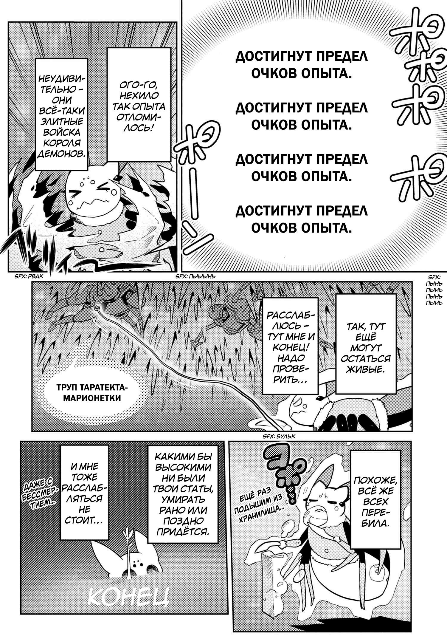 Манга Да, я паук, и что с того? - Глава 45.2 Страница 8