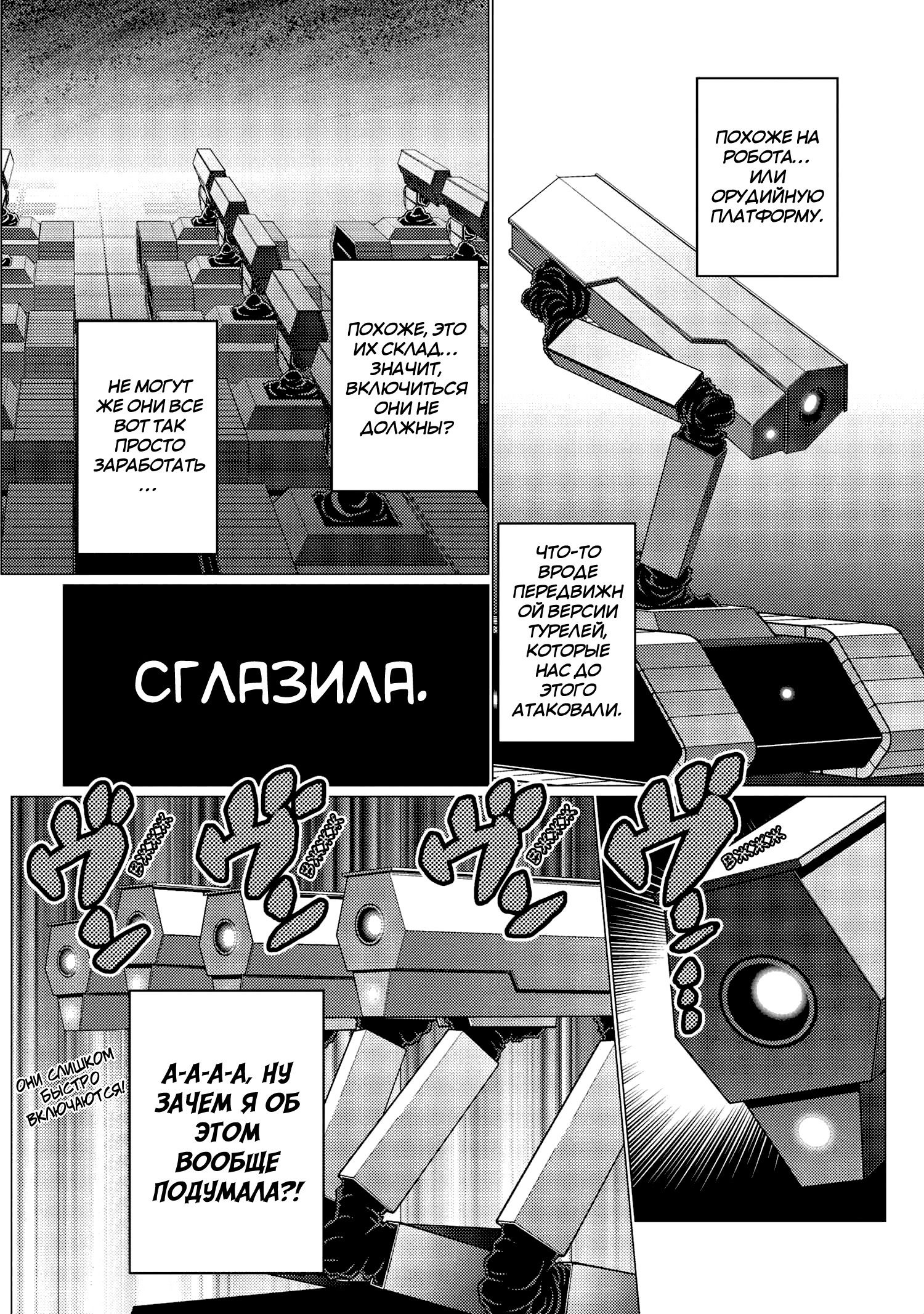 Манга Да, я паук, и что с того? - Глава 61.1 Страница 10