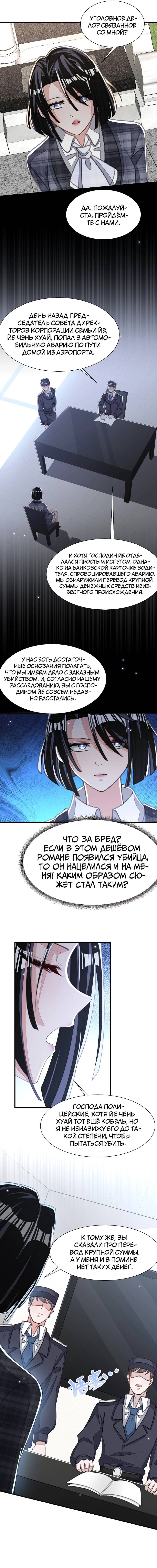 Манга Запретные отношения - Глава 20 Страница 6