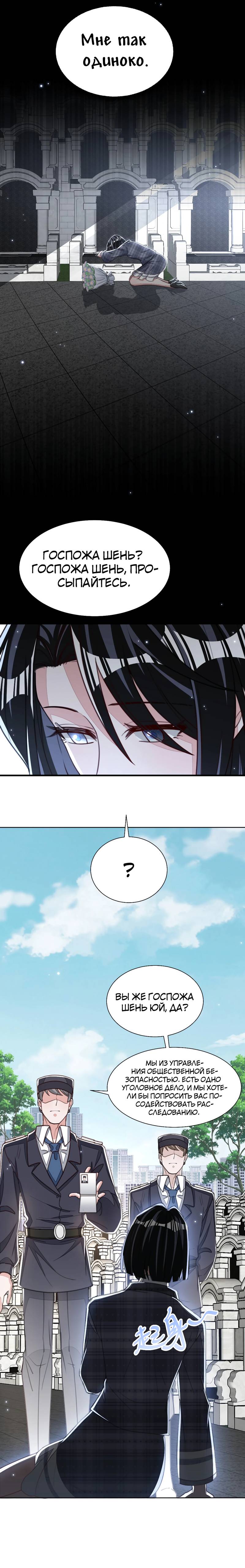 Манга Запретные отношения - Глава 20 Страница 5