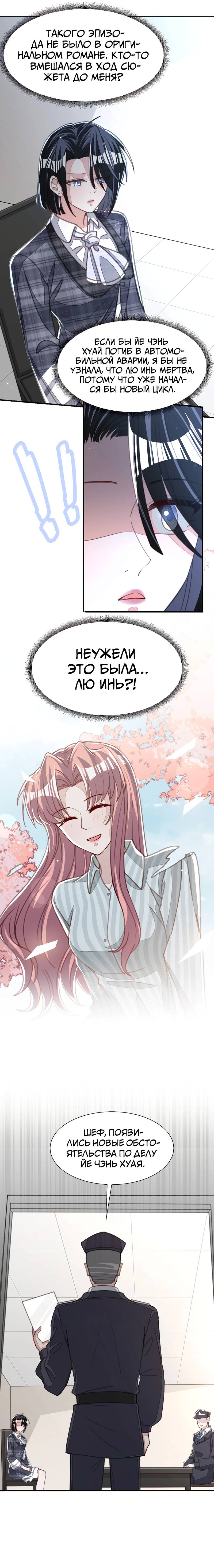 Манга Запретные отношения - Глава 20 Страница 7