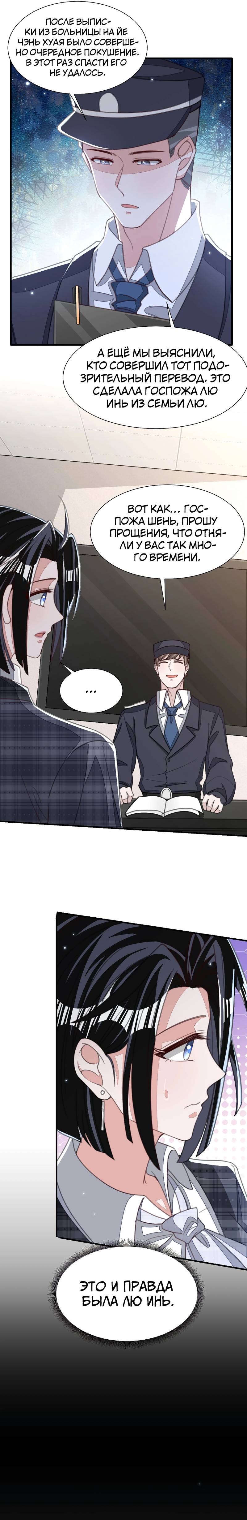 Манга Запретные отношения - Глава 20 Страница 8