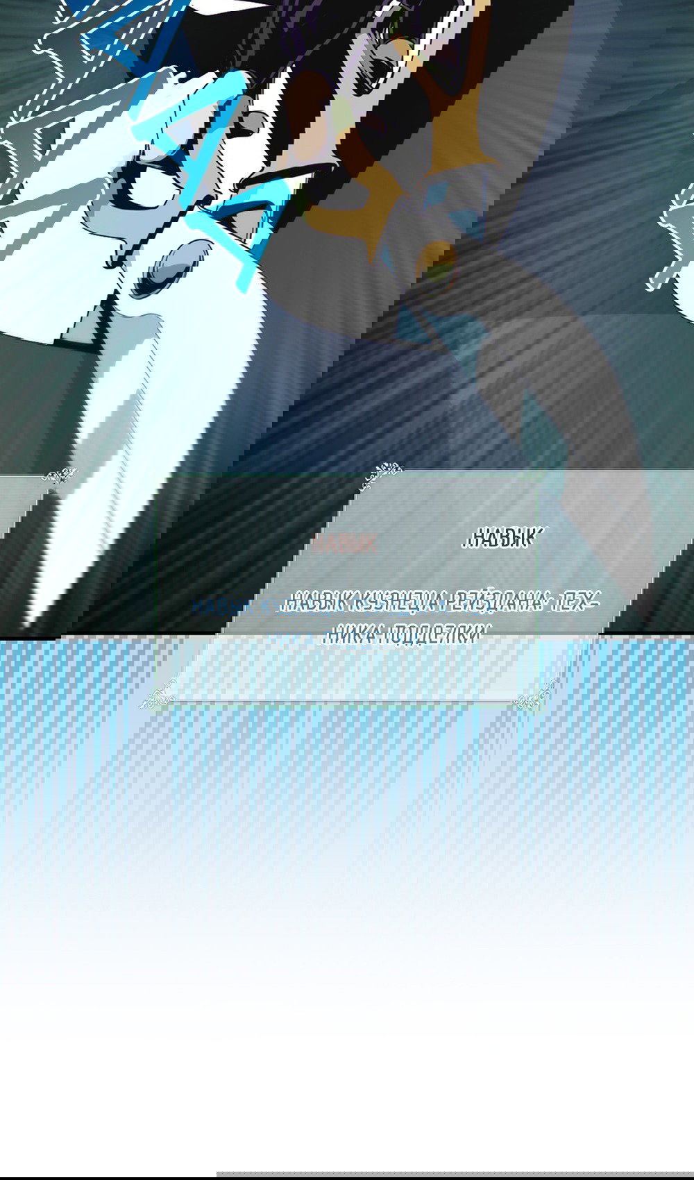 Манга Мне предначертано величие! - Глава 208 Страница 4