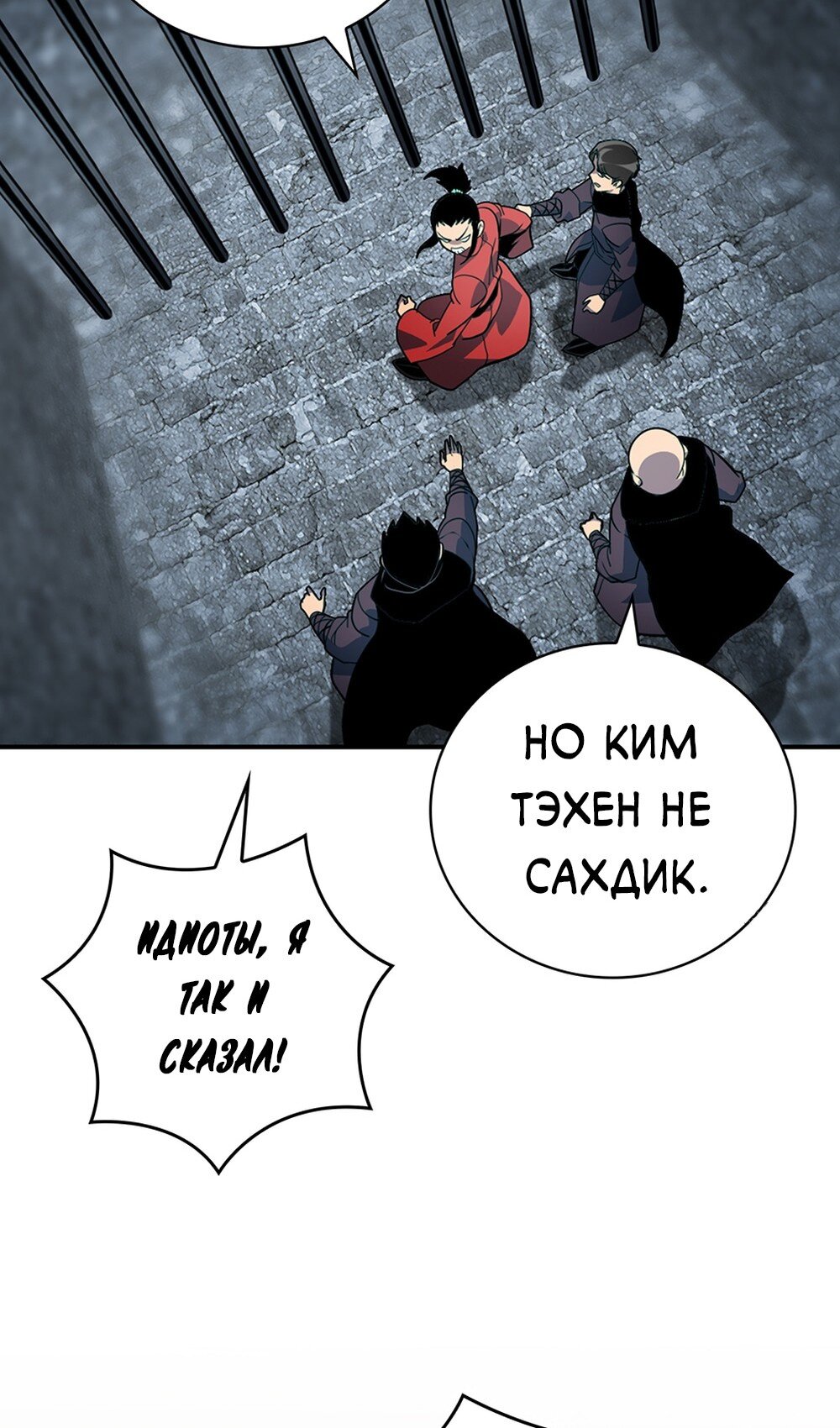 Манга Мне предначертано величие! - Глава 208 Страница 73