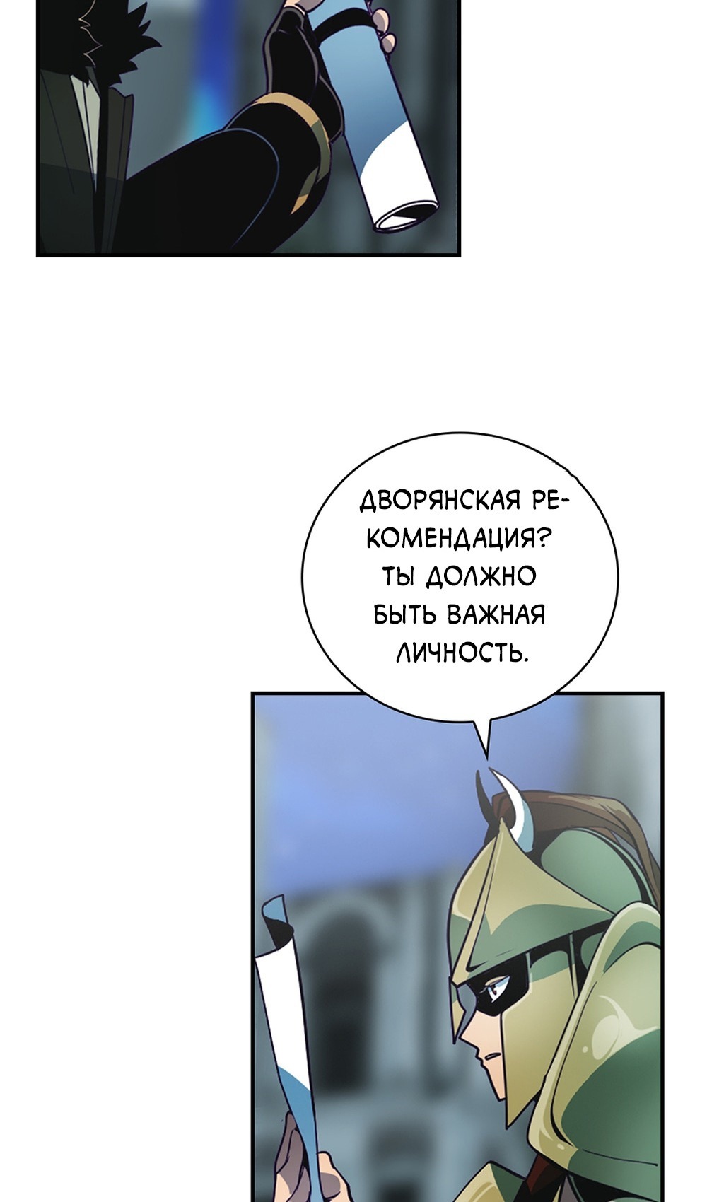 Манга Мне предначертано величие! - Глава 208 Страница 64