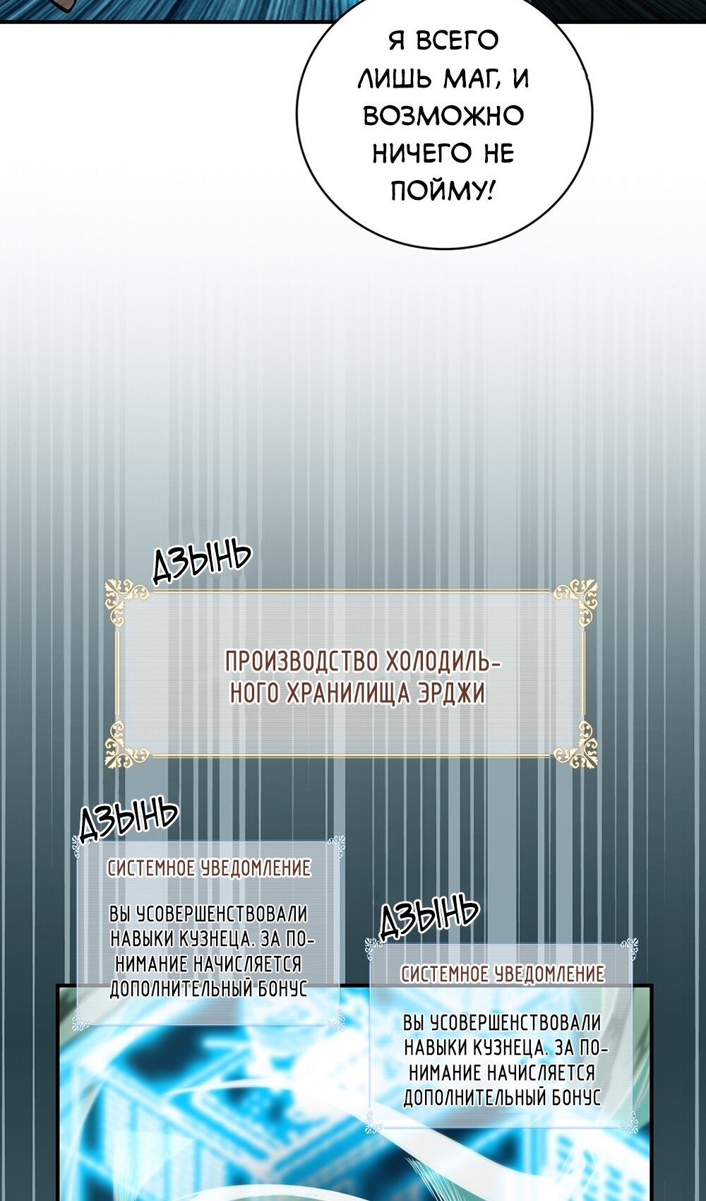 Манга Мне предначертано величие! - Глава 208 Страница 35