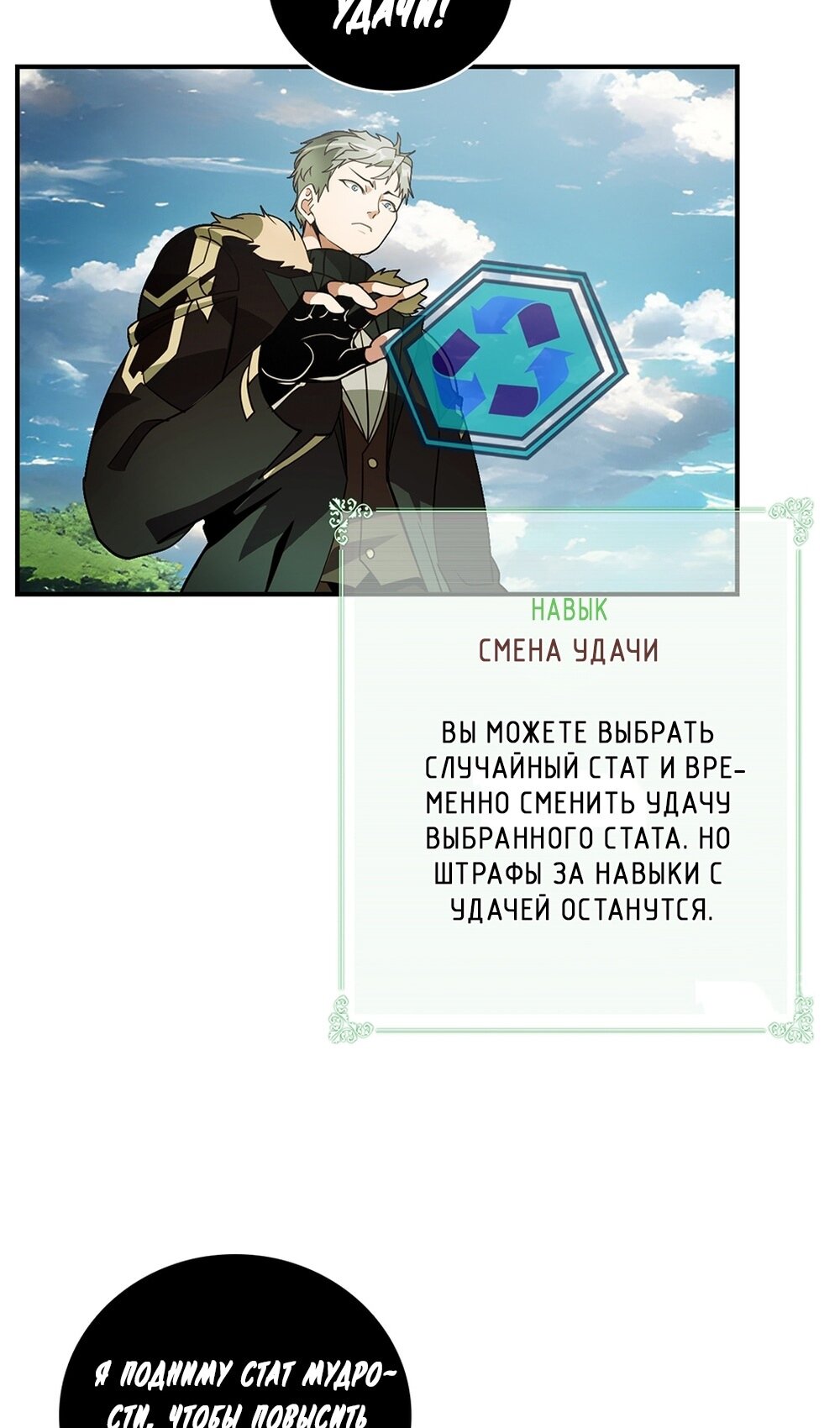 Манга Мне предначертано величие! - Глава 208 Страница 82