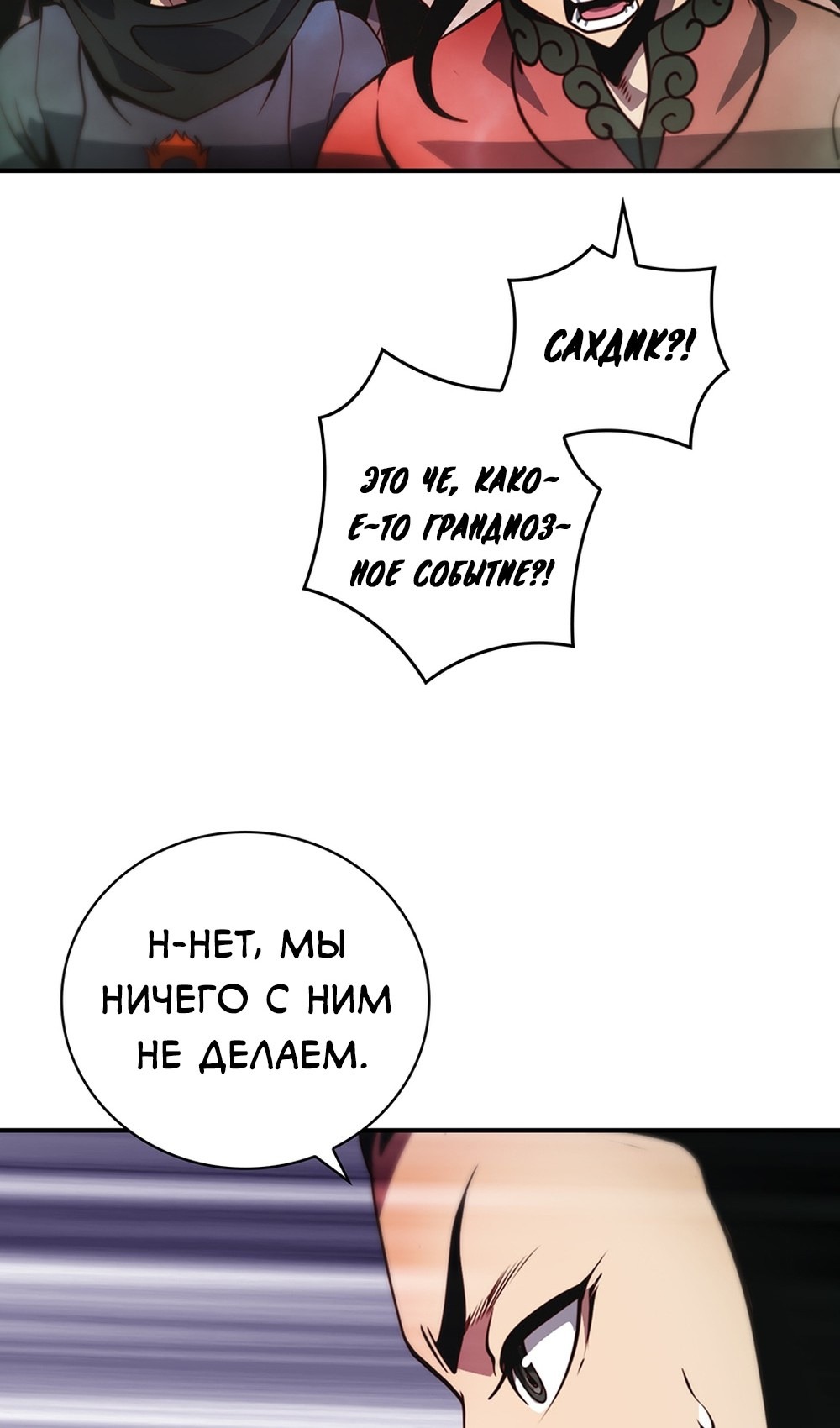 Манга Мне предначертано величие! - Глава 208 Страница 41