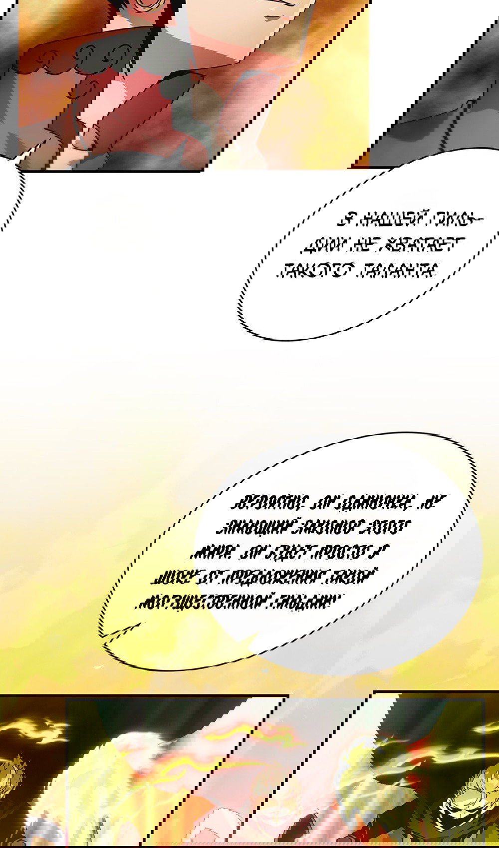 Манга Мне предначертано величие! - Глава 208 Страница 11