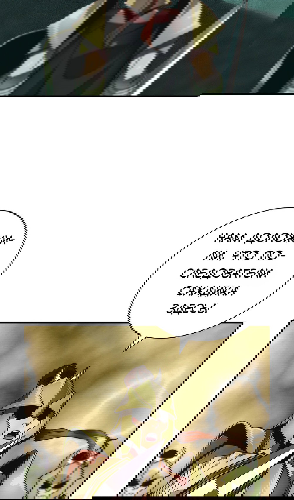 Манга Мне предначертано величие! - Глава 208 Страница 39