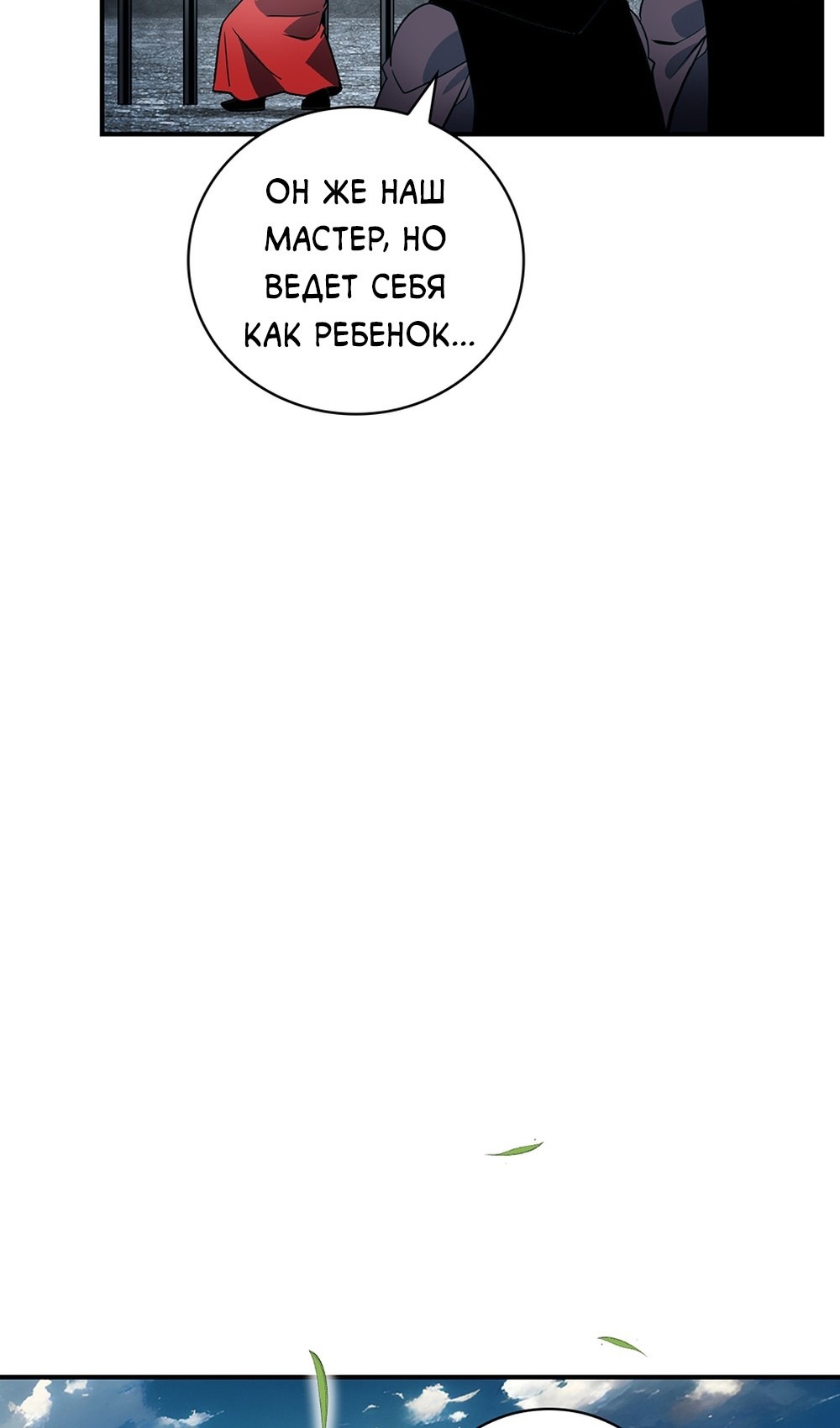 Манга Мне предначертано величие! - Глава 208 Страница 76