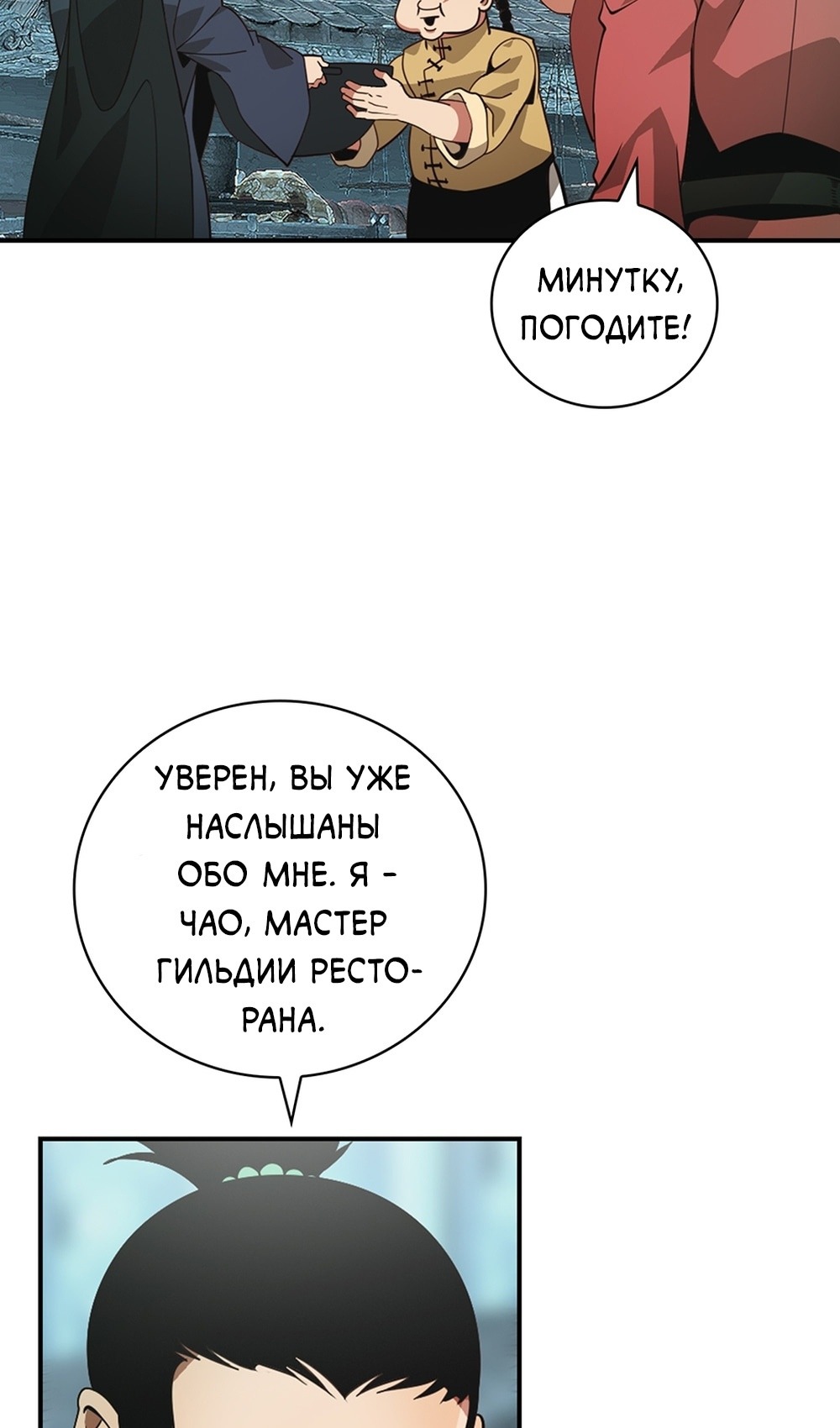 Манга Мне предначертано величие! - Глава 208 Страница 15