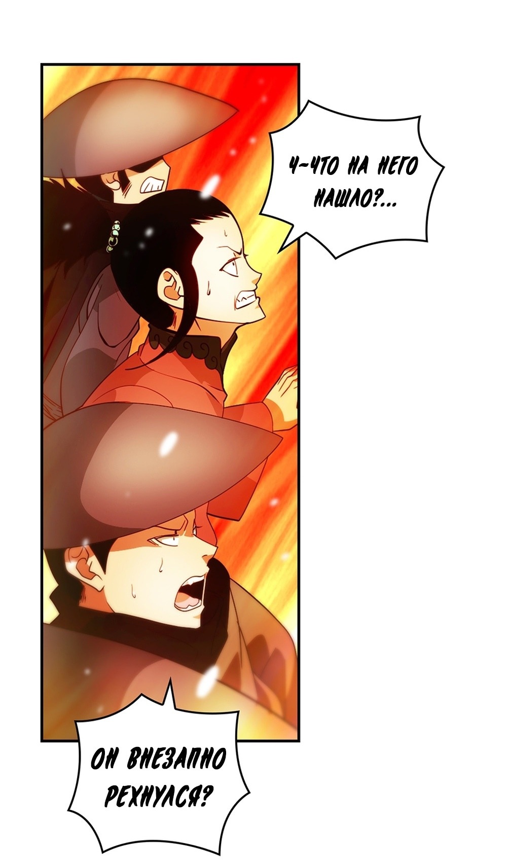 Манга Мне предначертано величие! - Глава 208 Страница 45