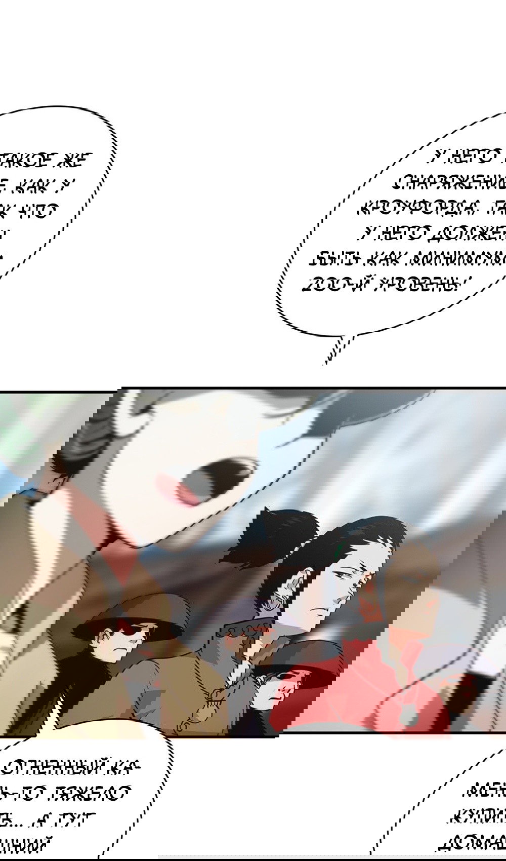 Манга Мне предначертано величие! - Глава 208 Страница 9