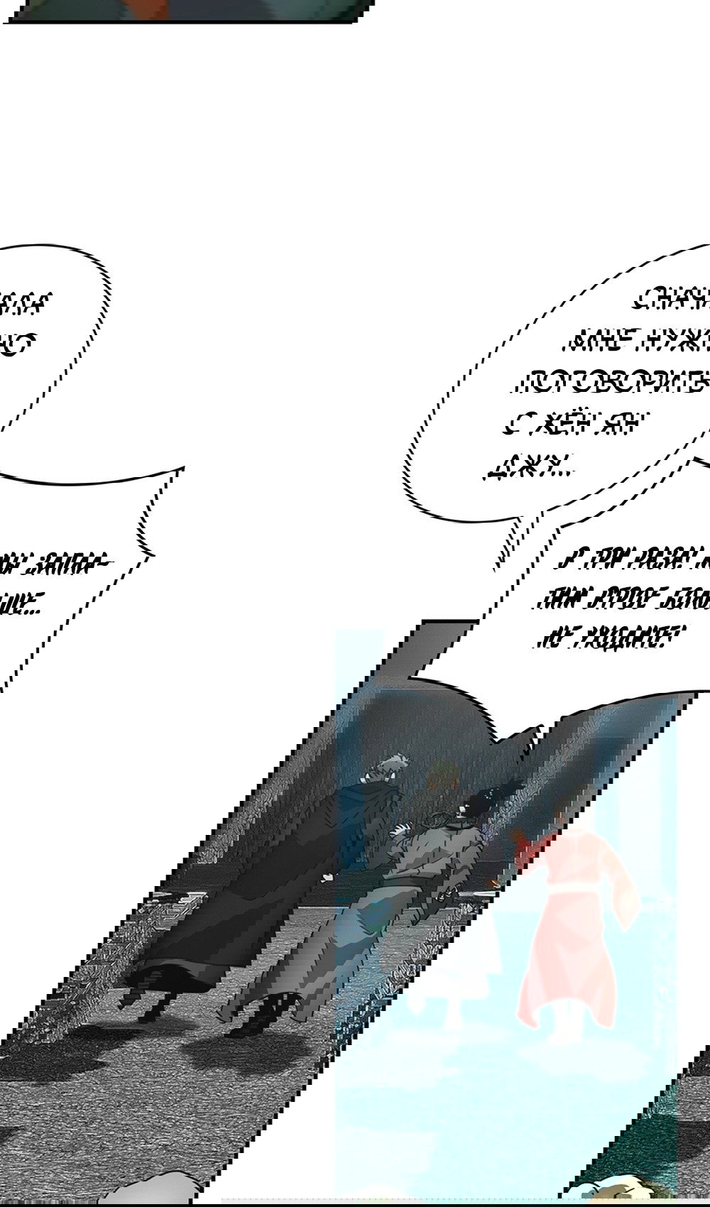 Манга Мне предначертано величие! - Глава 208 Страница 22