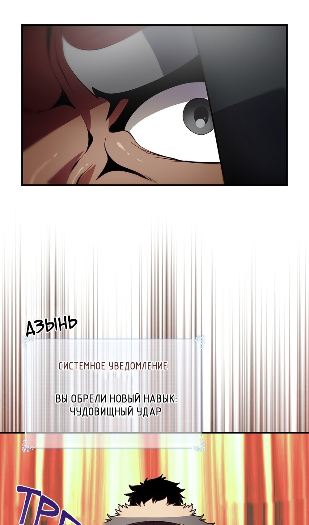 Манга Мне предначертано величие! - Глава 208 Страница 90