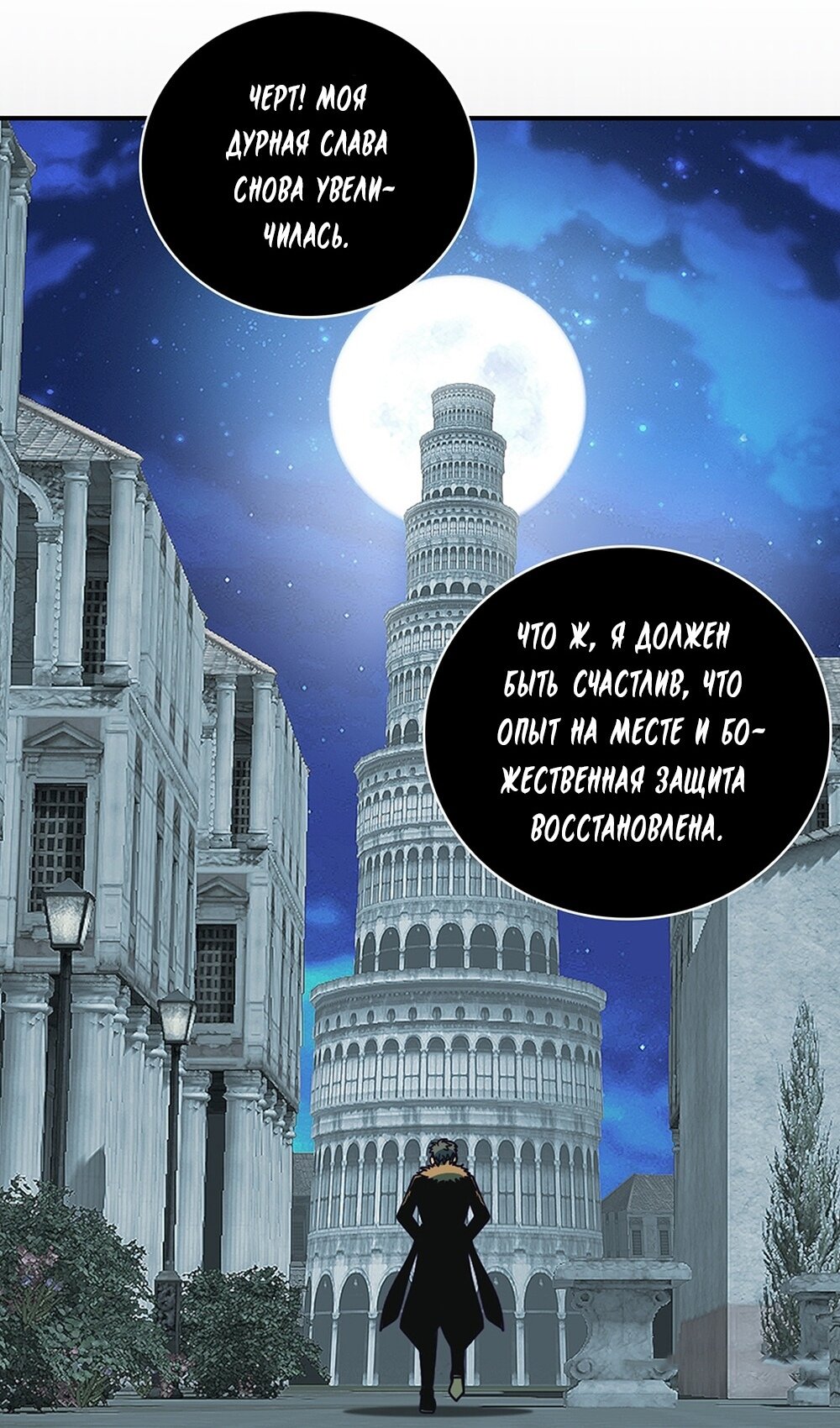 Манга Мне предначертано величие! - Глава 208 Страница 60