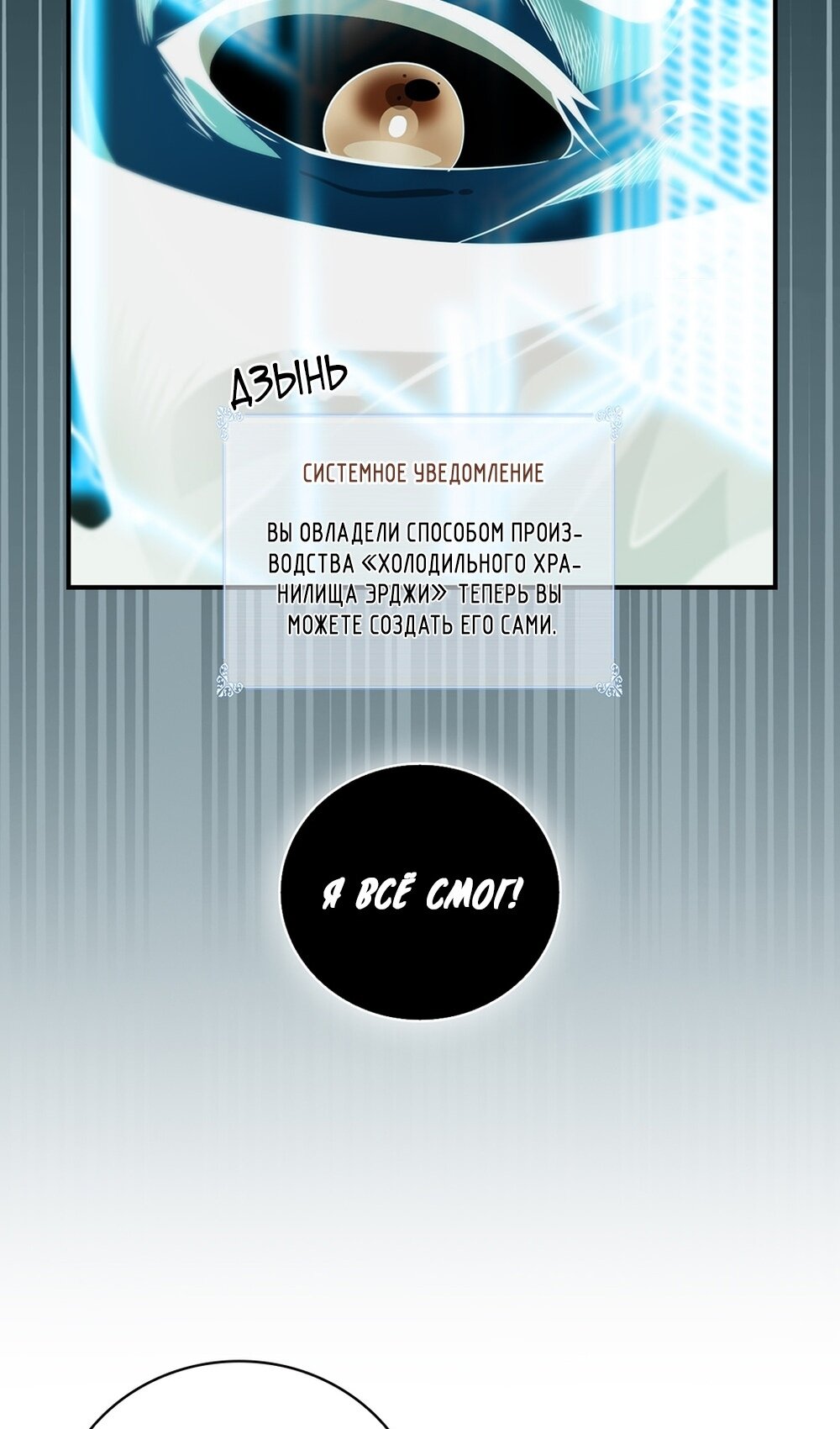 Манга Мне предначертано величие! - Глава 208 Страница 36