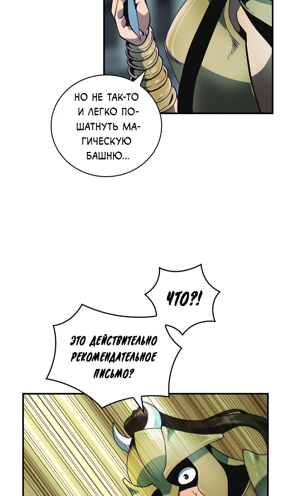 Манга Мне предначертано величие! - Глава 208 Страница 65