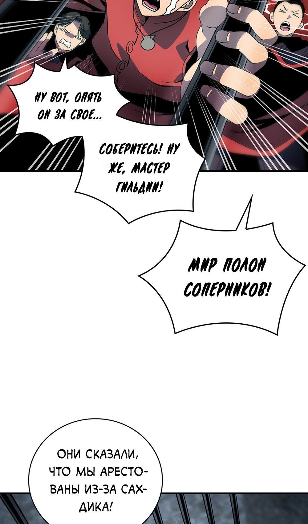 Манга Мне предначертано величие! - Глава 208 Страница 72