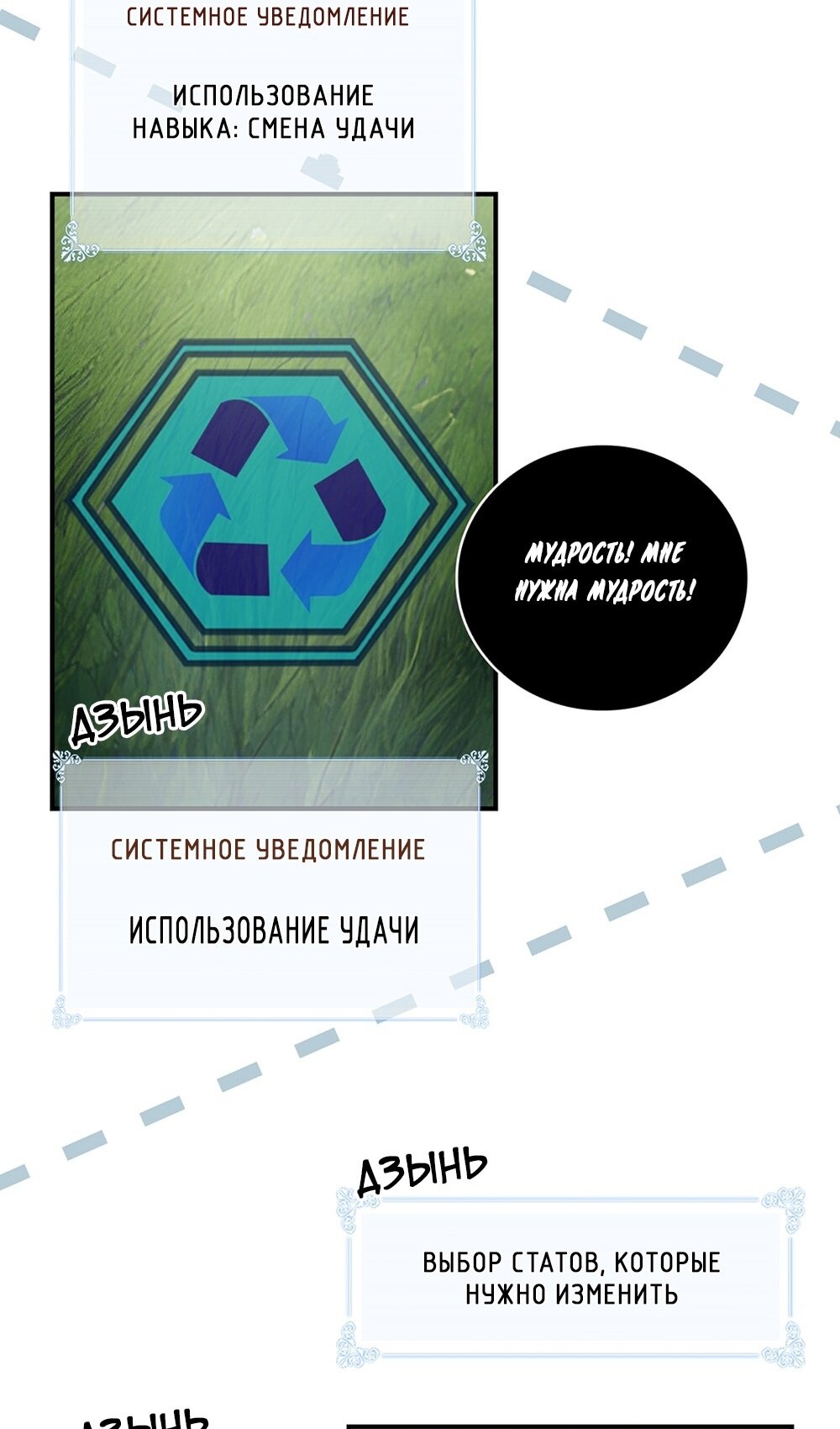 Манга Мне предначертано величие! - Глава 208 Страница 84