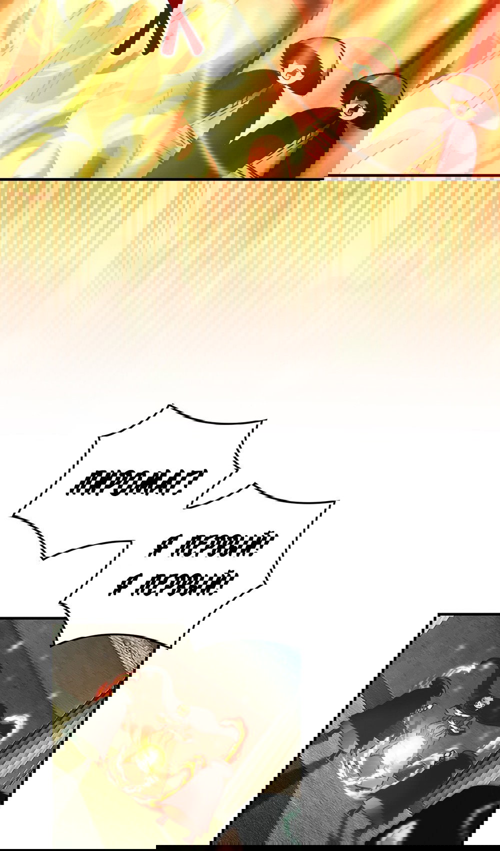 Манга Мне предначертано величие! - Глава 208 Страница 25