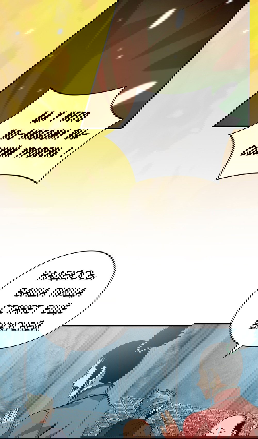 Манга Мне предначертано величие! - Глава 208 Страница 14