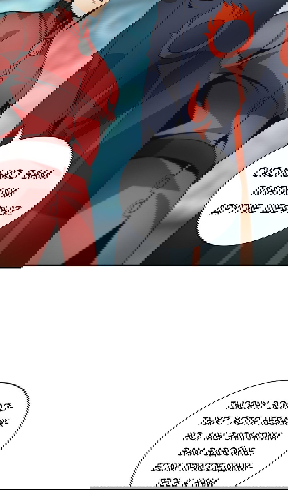 Манга Мне предначертано величие! - Глава 208 Страница 18