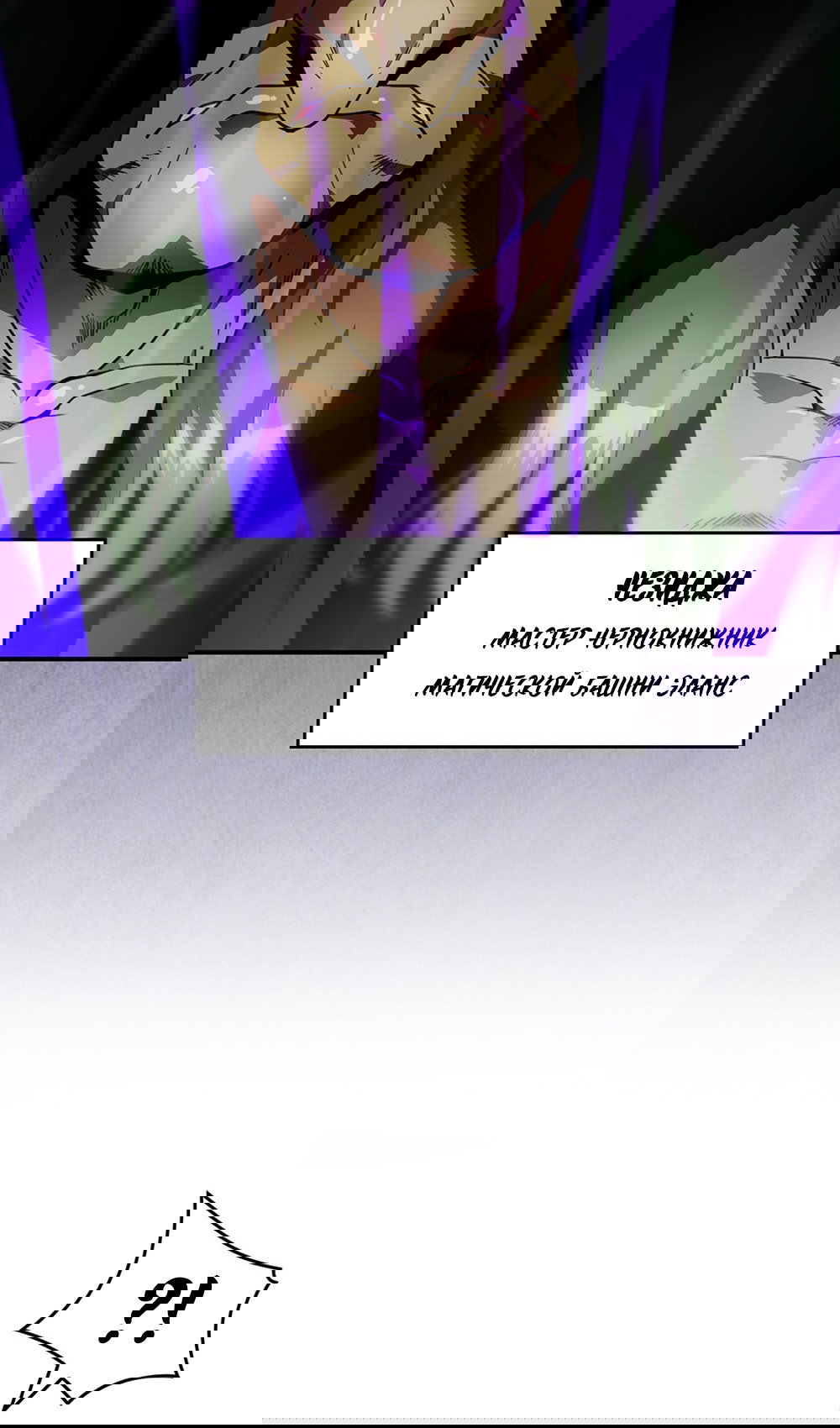 Манга Мне предначертано величие! - Глава 208 Страница 89