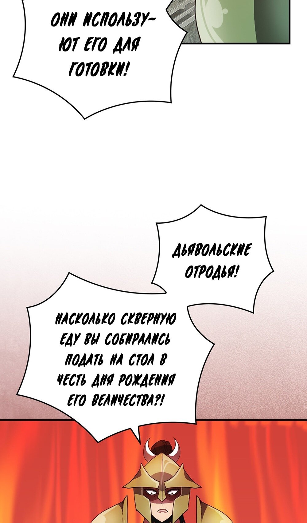Манга Мне предначертано величие! - Глава 208 Страница 53