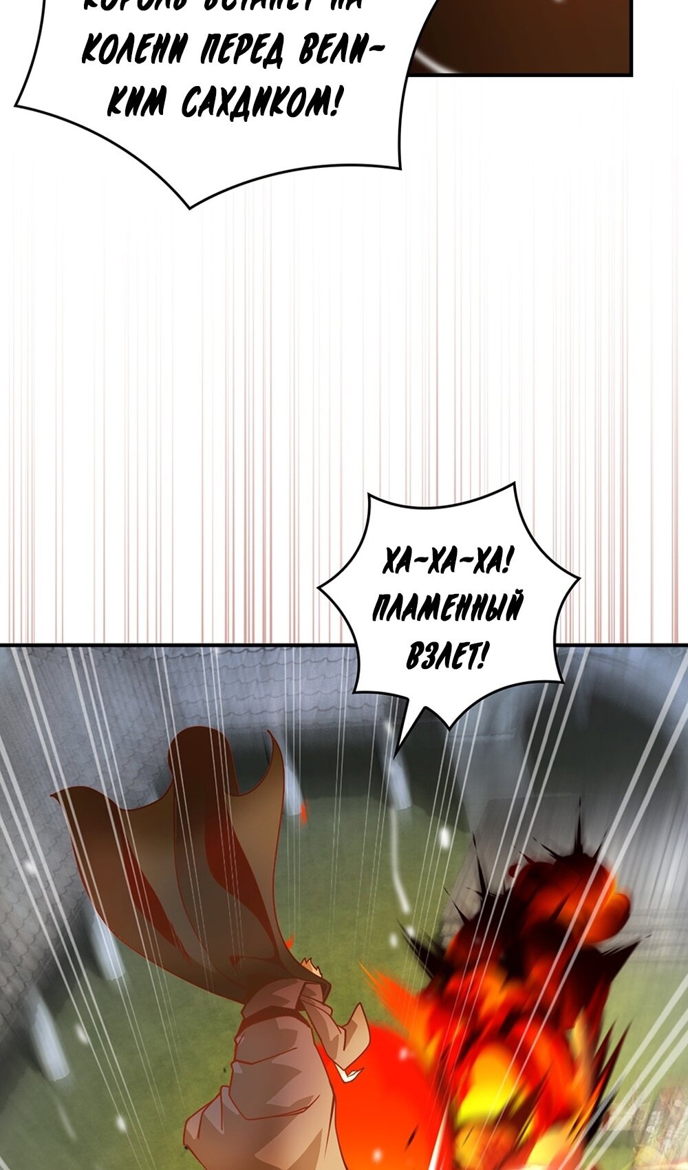 Манга Мне предначертано величие! - Глава 208 Страница 47