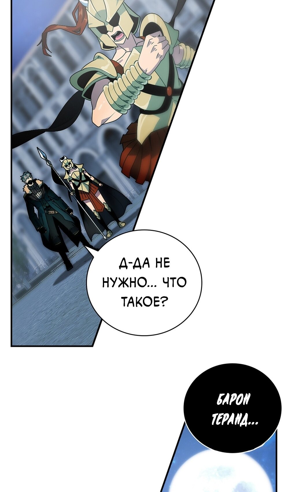 Манга Мне предначертано величие! - Глава 208 Страница 67