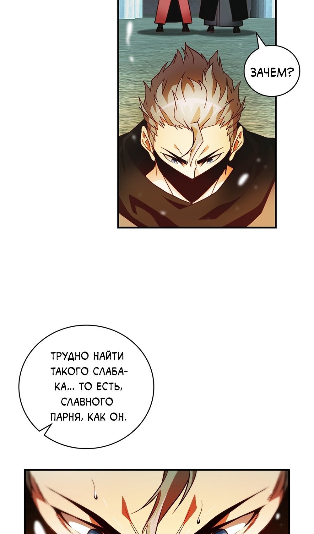 Манга Мне предначертано величие! - Глава 208 Страница 27