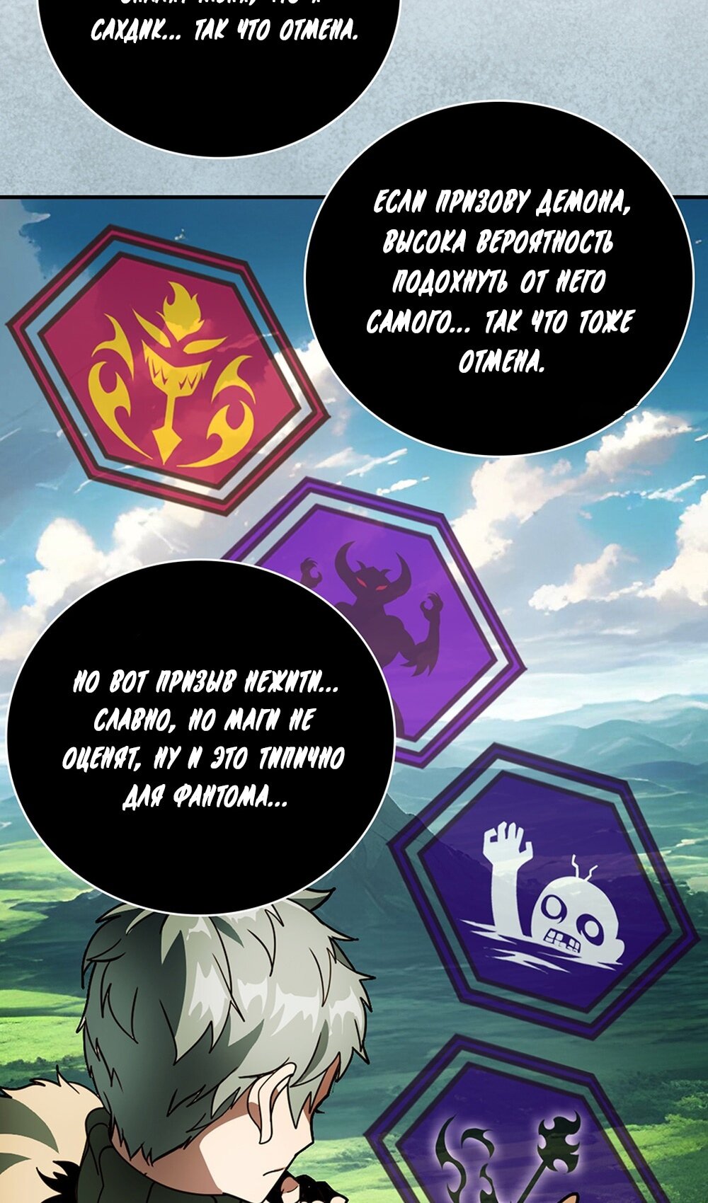 Манга Мне предначертано величие! - Глава 208 Страница 80