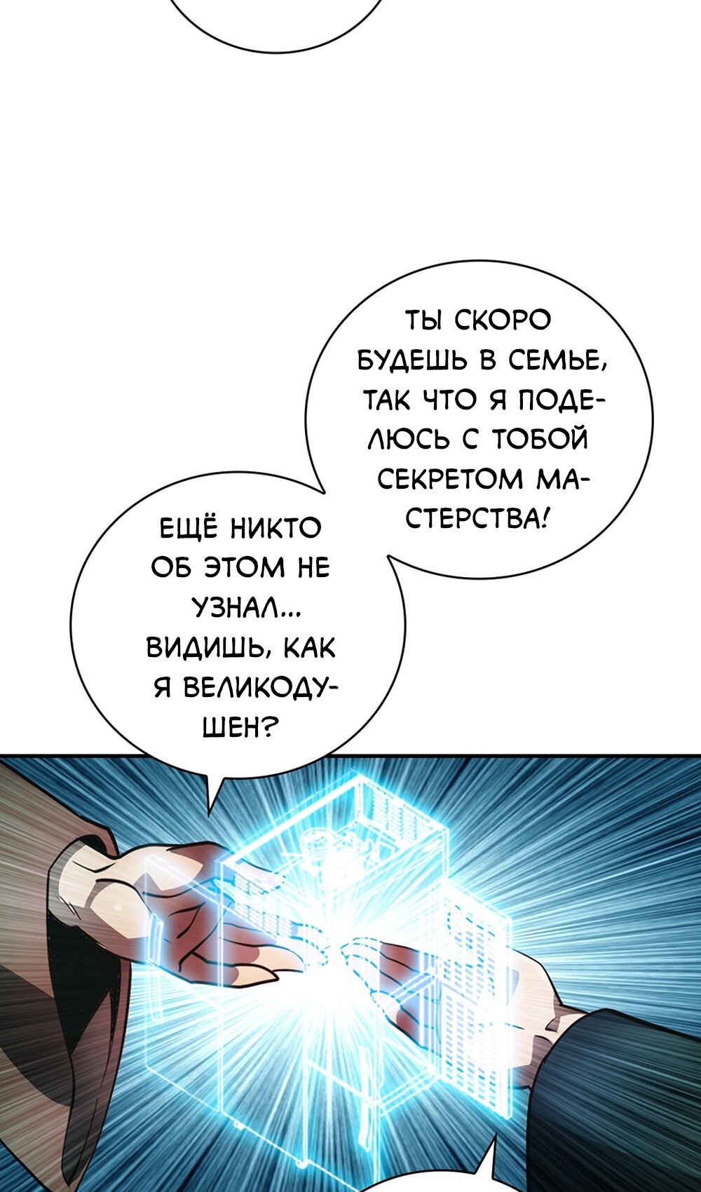 Манга Мне предначертано величие! - Глава 208 Страница 34