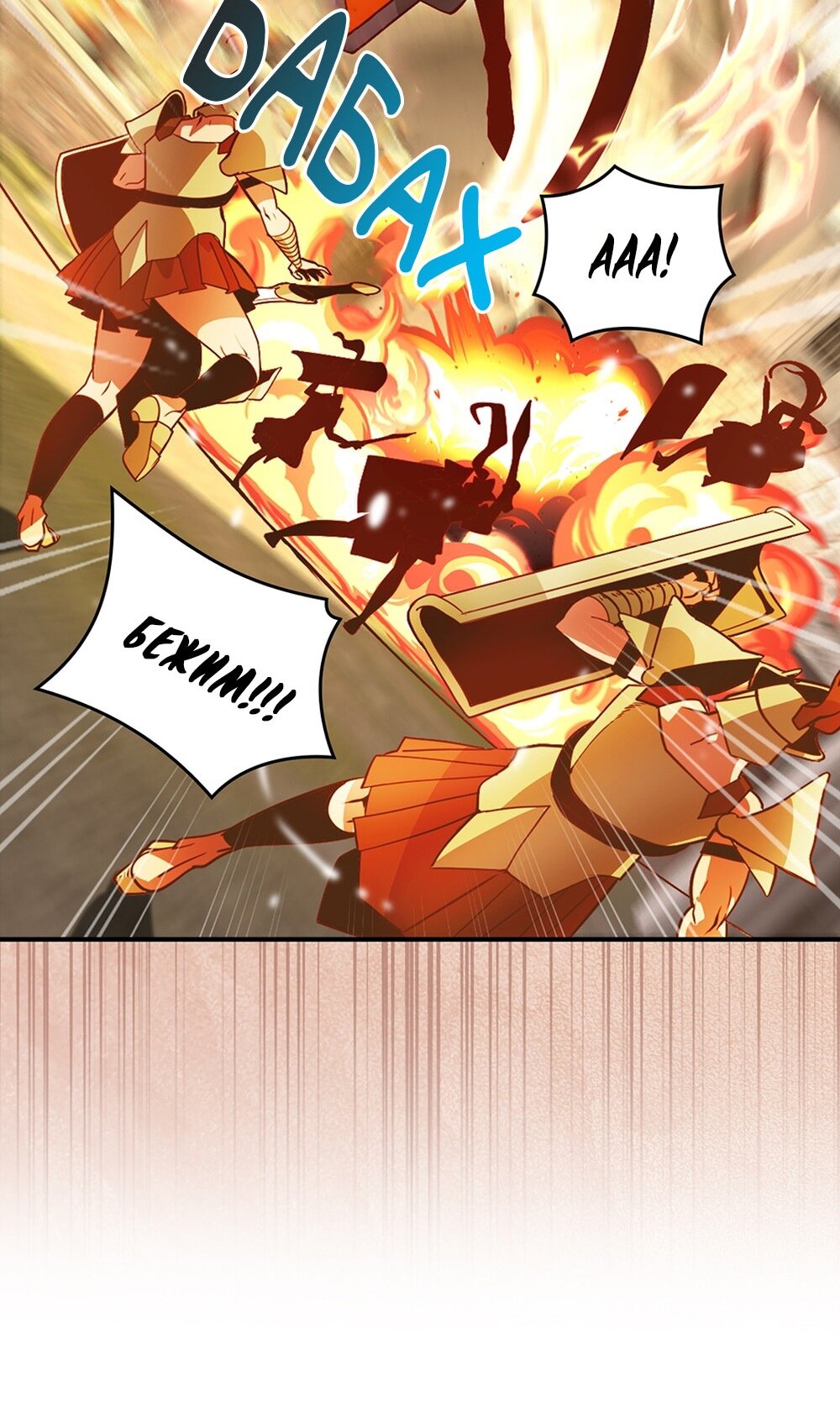 Манга Мне предначертано величие! - Глава 208 Страница 44