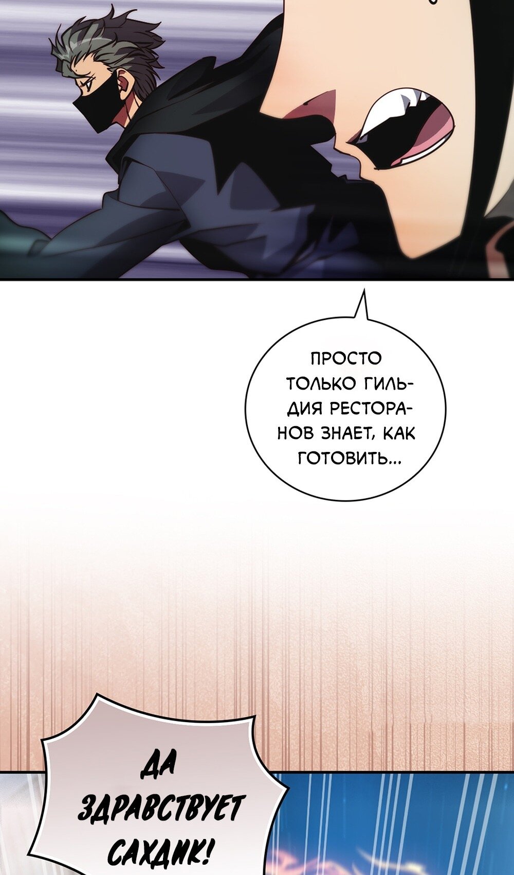 Манга Мне предначертано величие! - Глава 208 Страница 42