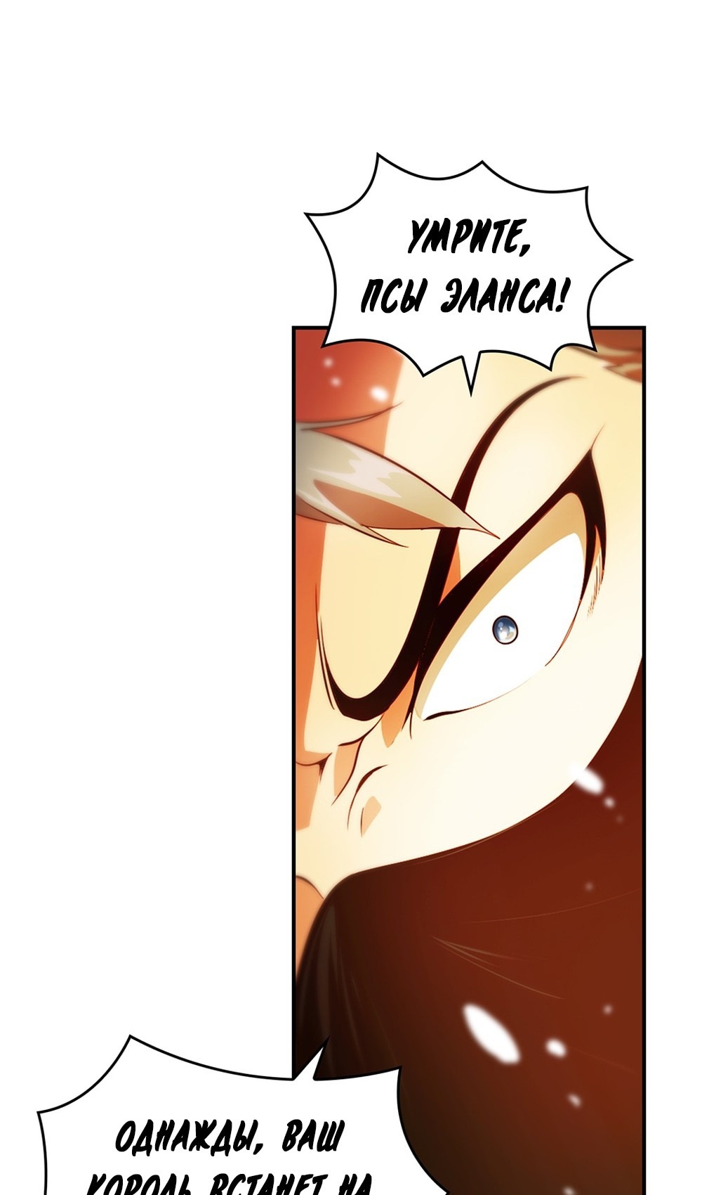 Манга Мне предначертано величие! - Глава 208 Страница 46