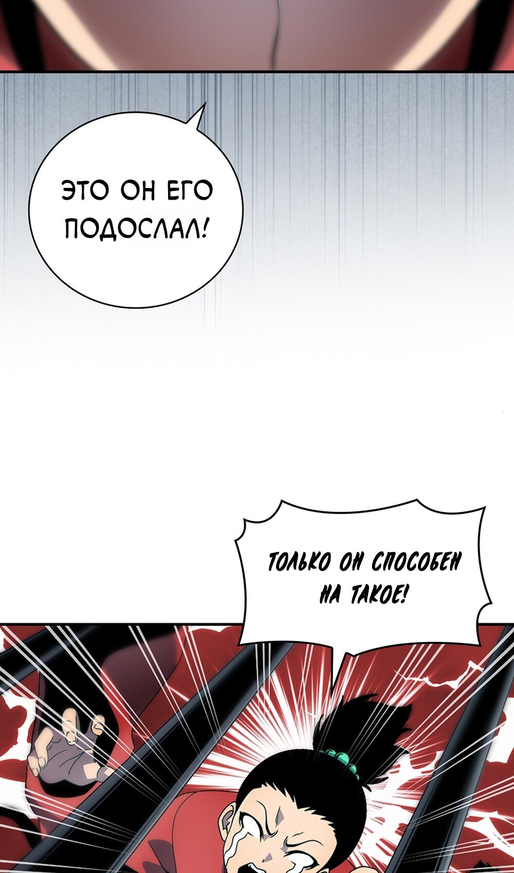 Манга Мне предначертано величие! - Глава 208 Страница 71