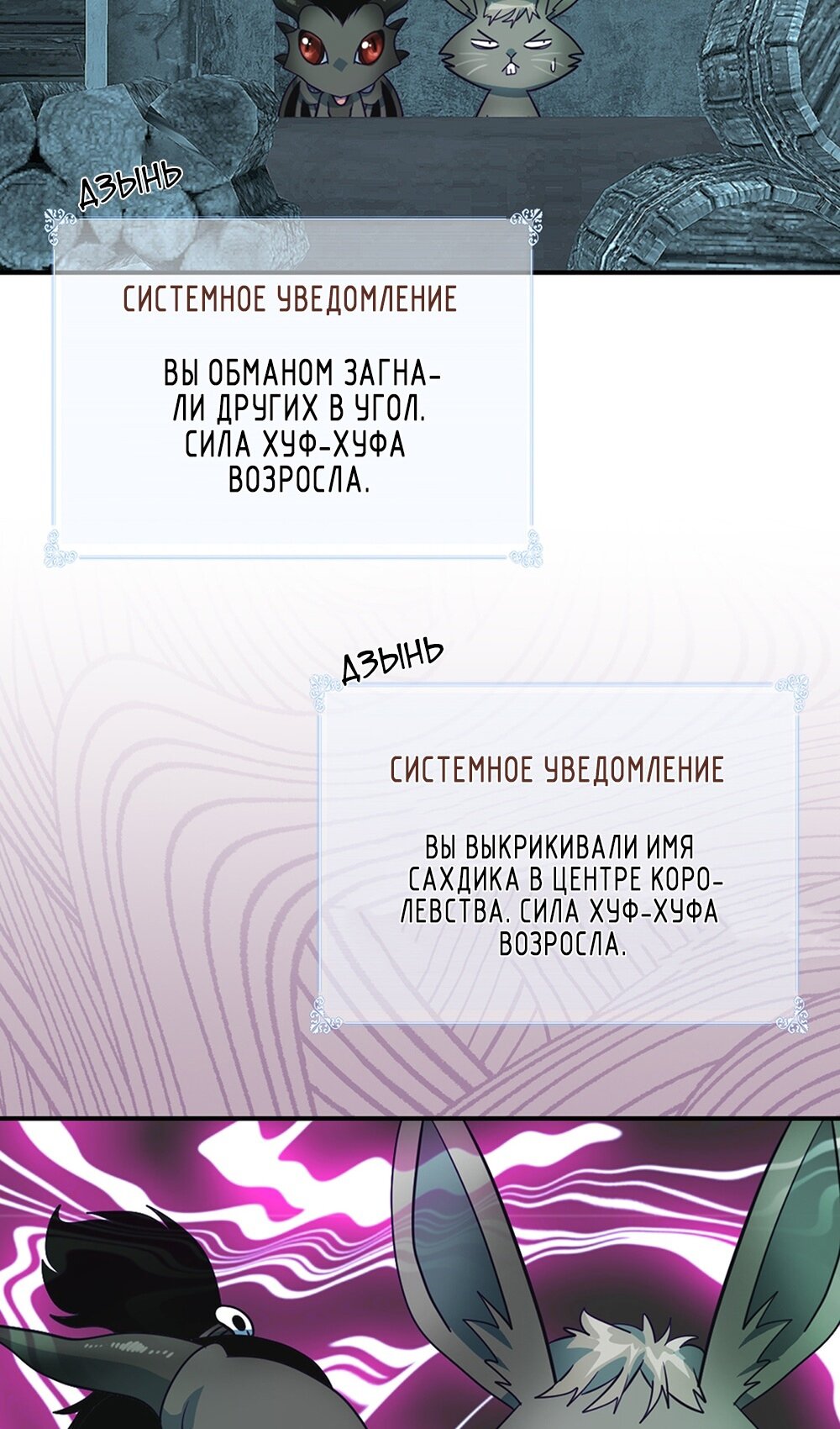 Манга Мне предначертано величие! - Глава 208 Страница 58