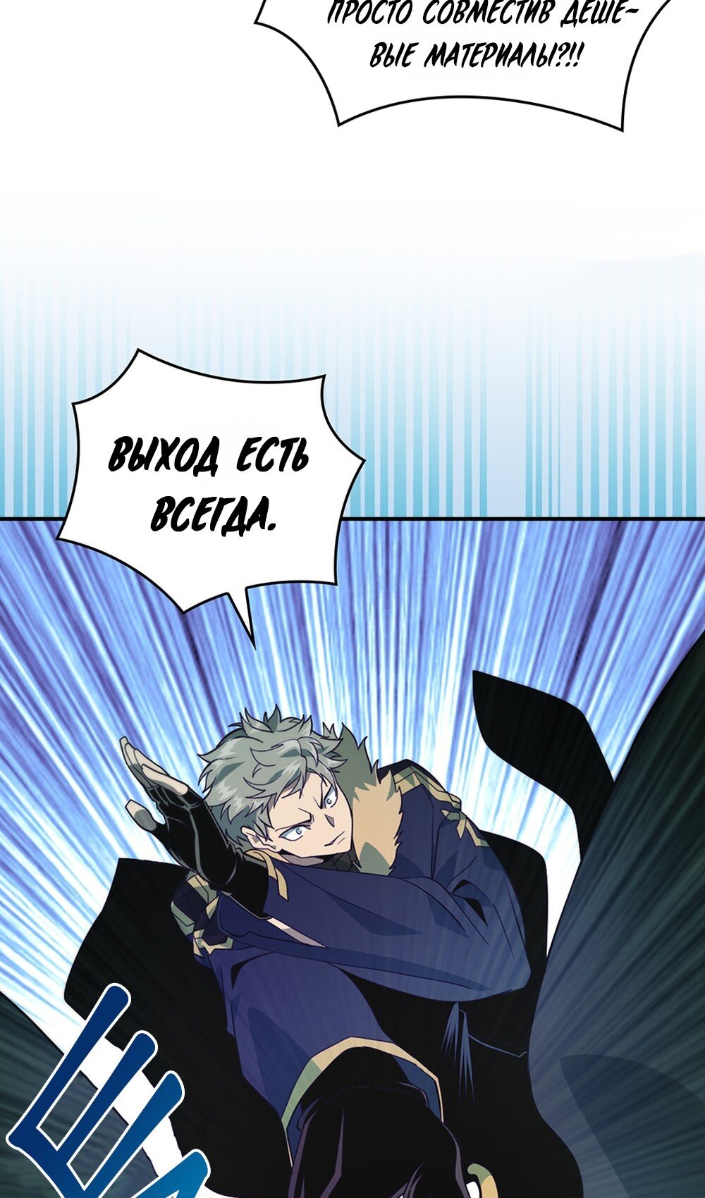 Манга Мне предначертано величие! - Глава 208 Страница 3