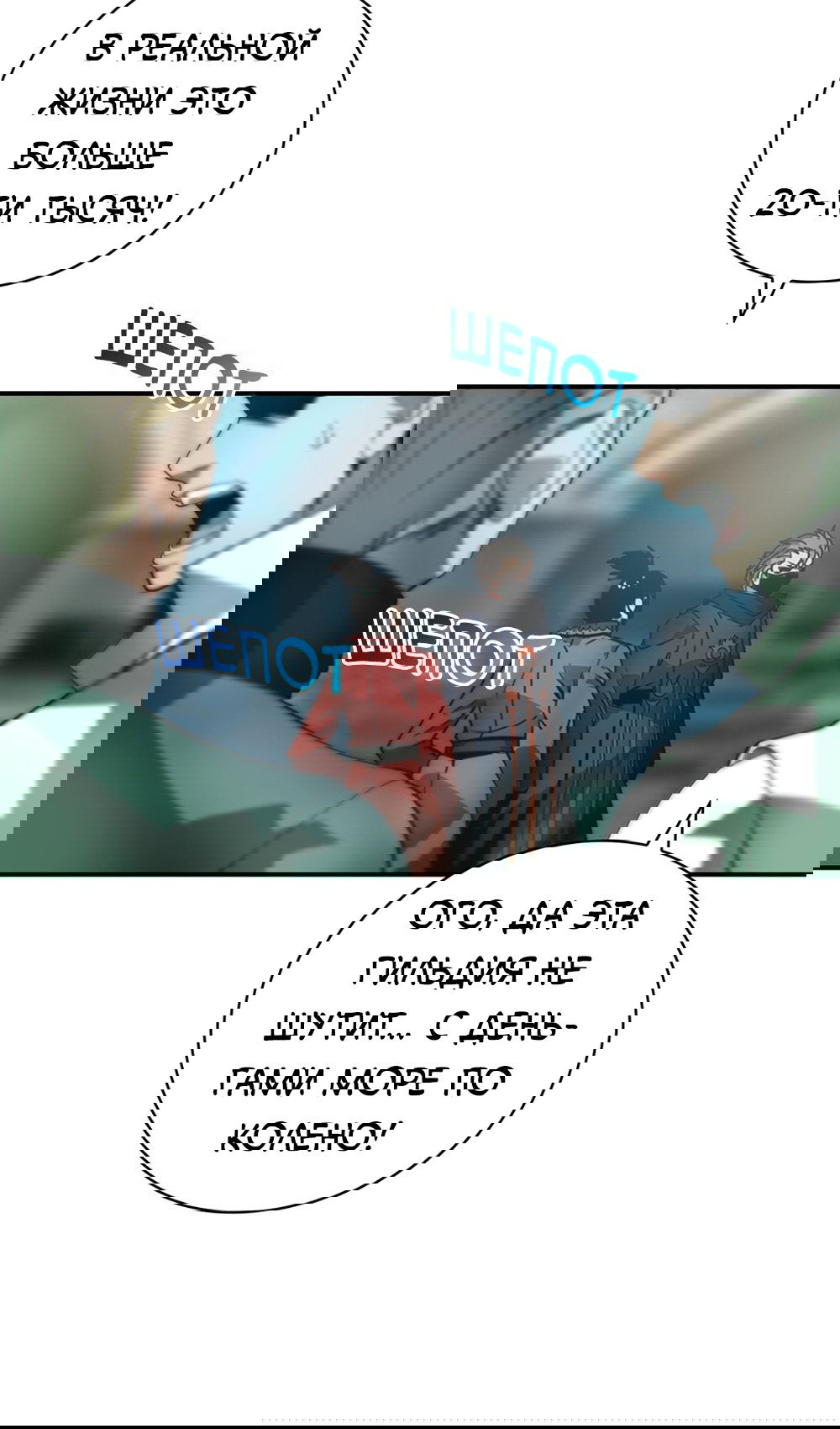 Манга Мне предначертано величие! - Глава 208 Страница 20