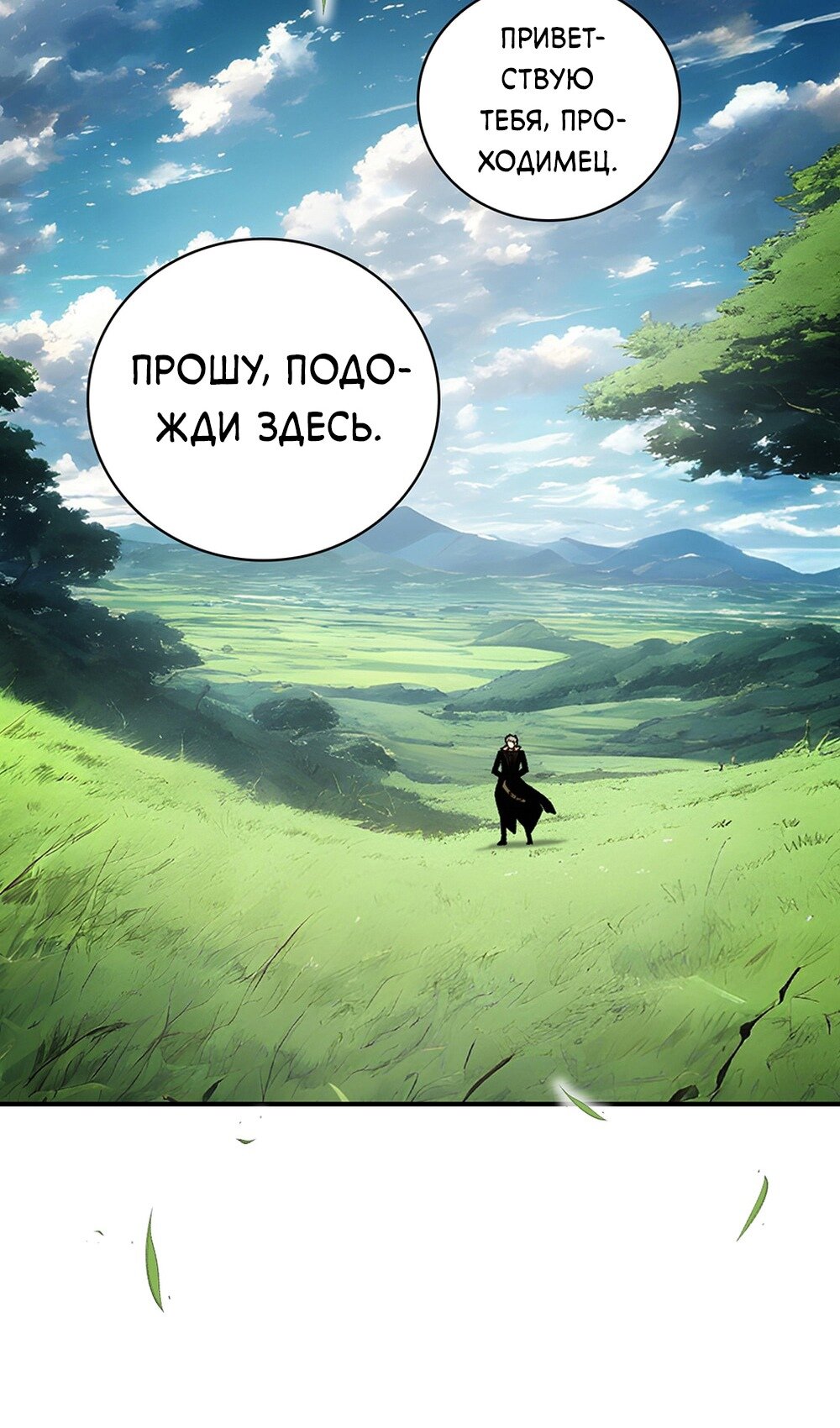 Манга Мне предначертано величие! - Глава 208 Страница 77