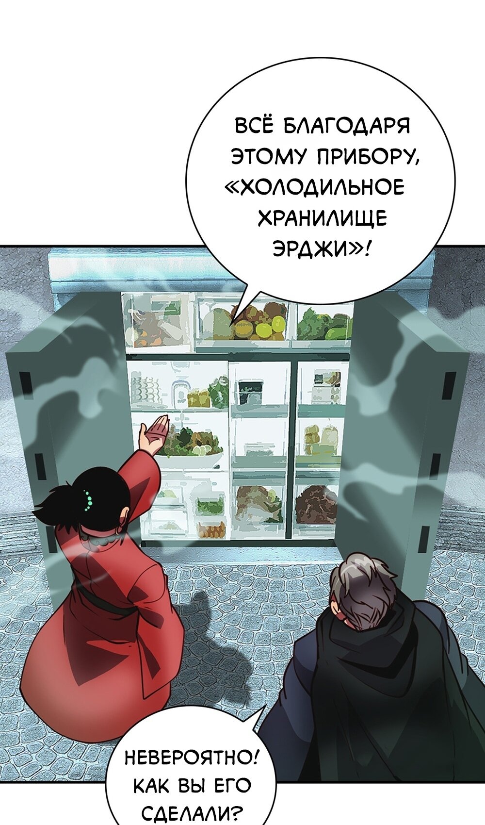 Манга Мне предначертано величие! - Глава 208 Страница 33