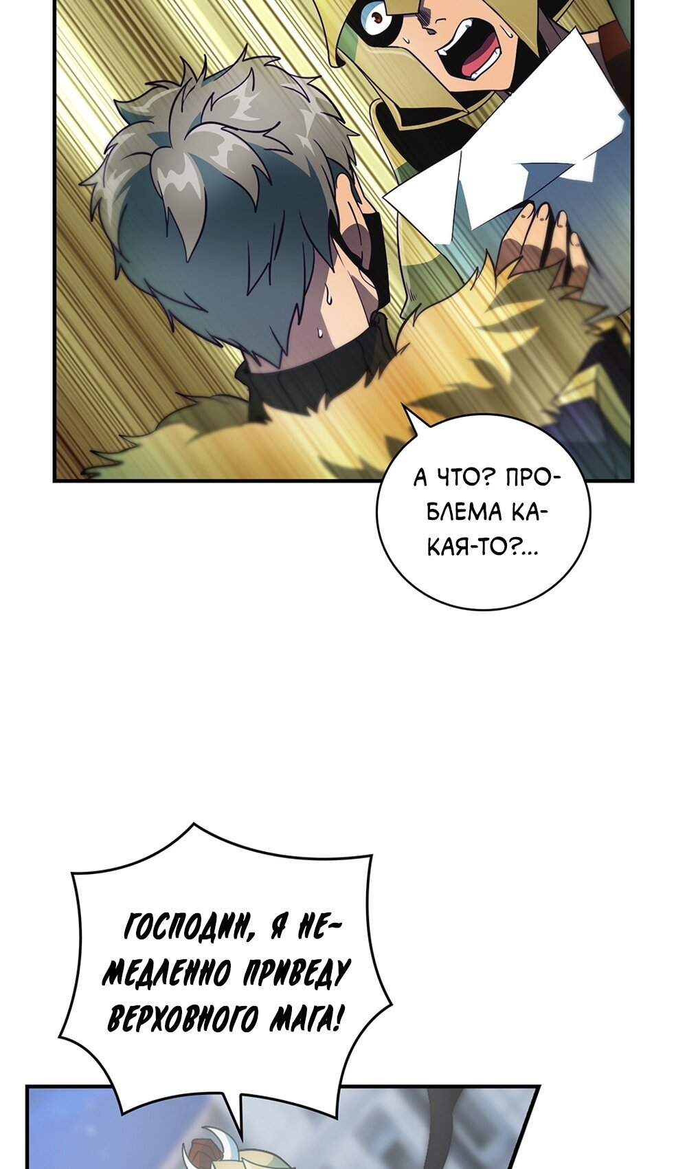 Манга Мне предначертано величие! - Глава 208 Страница 66