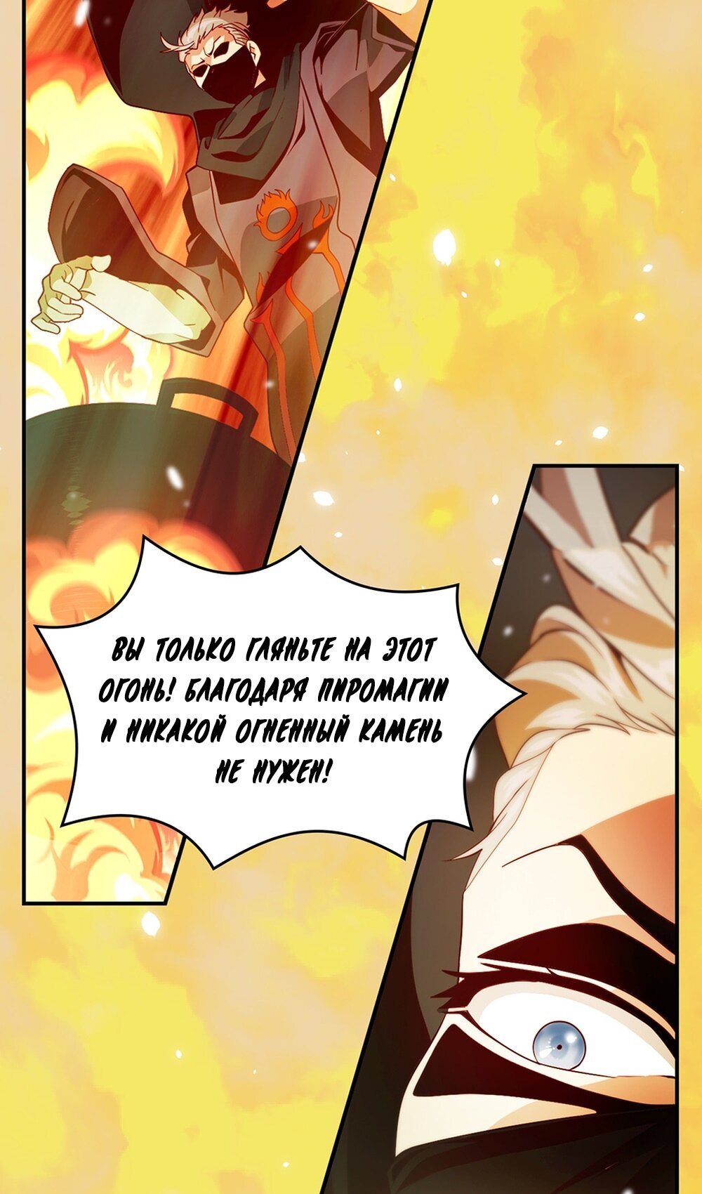 Манга Мне предначертано величие! - Глава 208 Страница 13