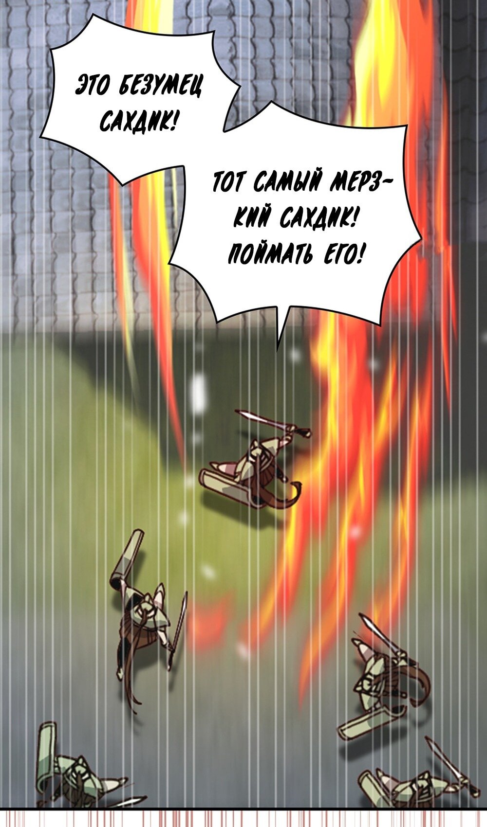 Манга Мне предначертано величие! - Глава 208 Страница 50