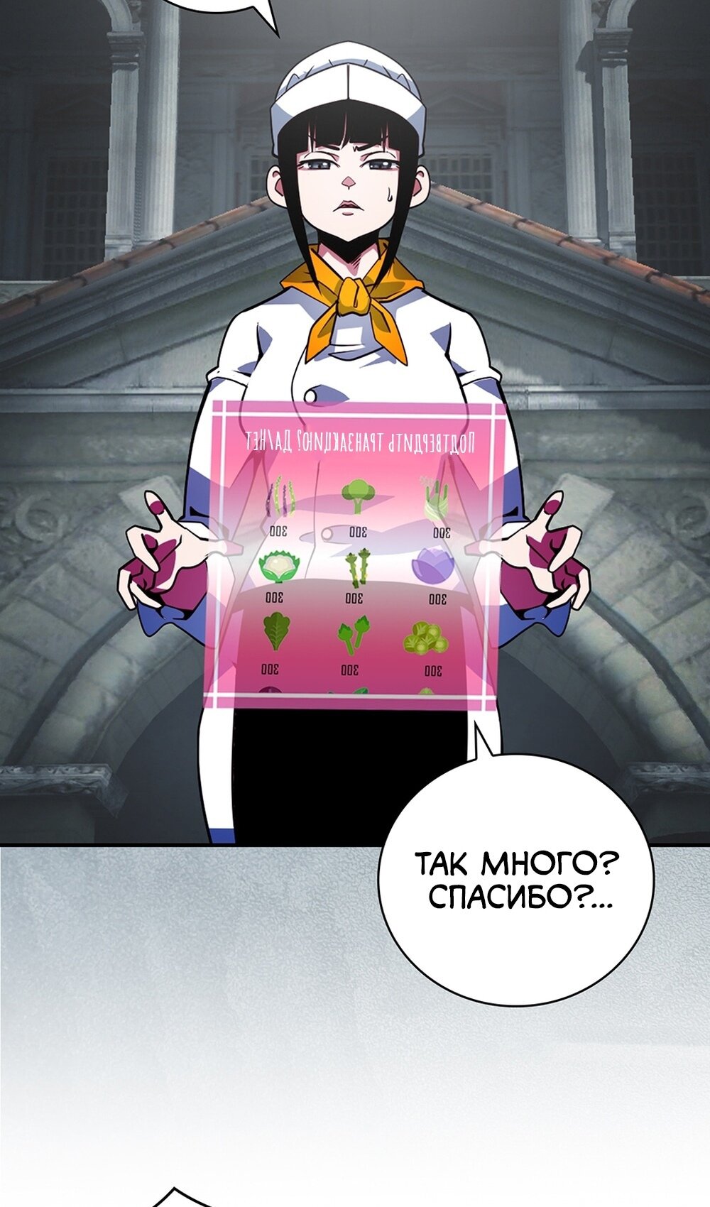 Манга Мне предначертано величие! - Глава 207 Страница 76