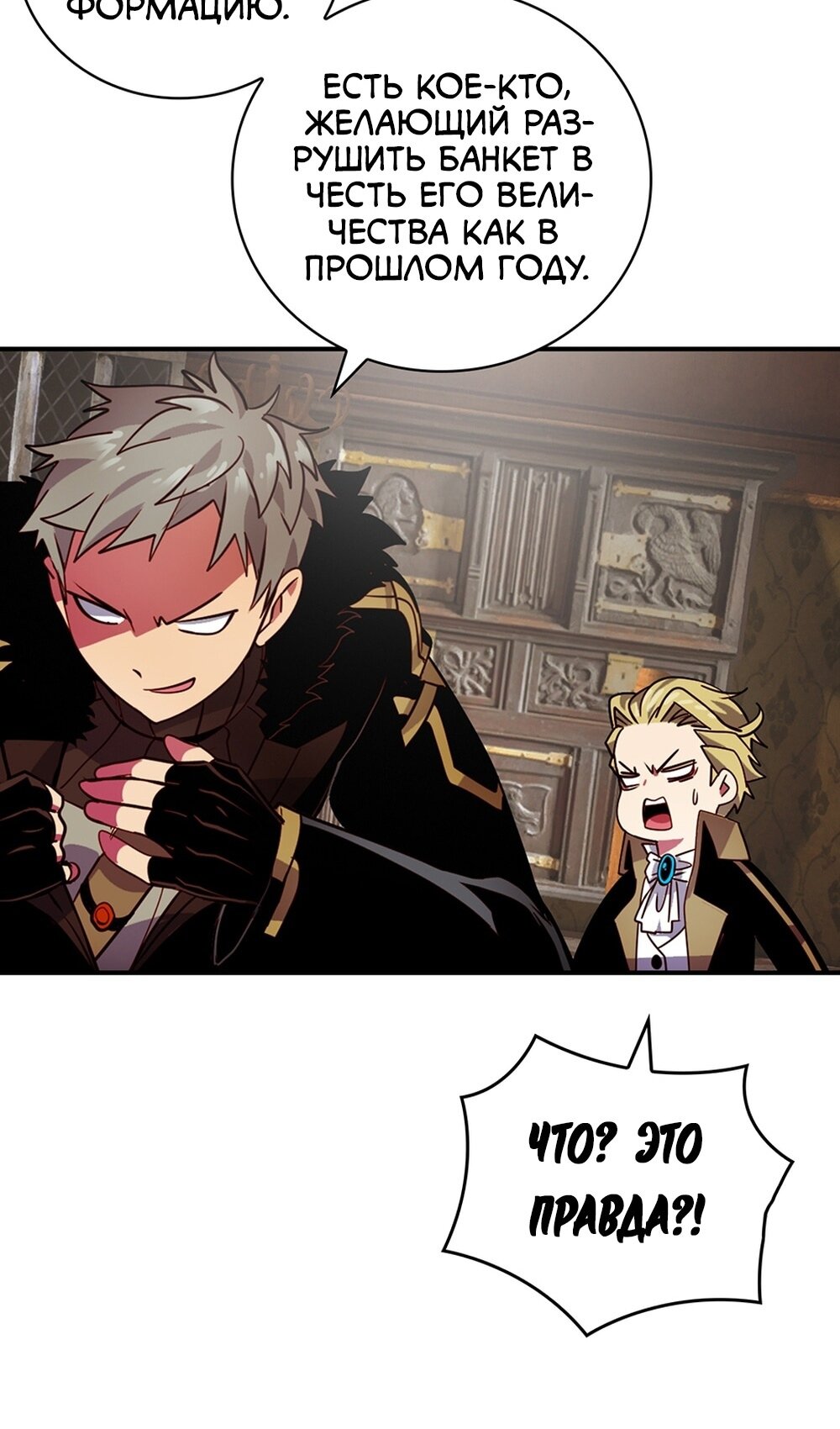 Манга Мне предначертано величие! - Глава 207 Страница 67