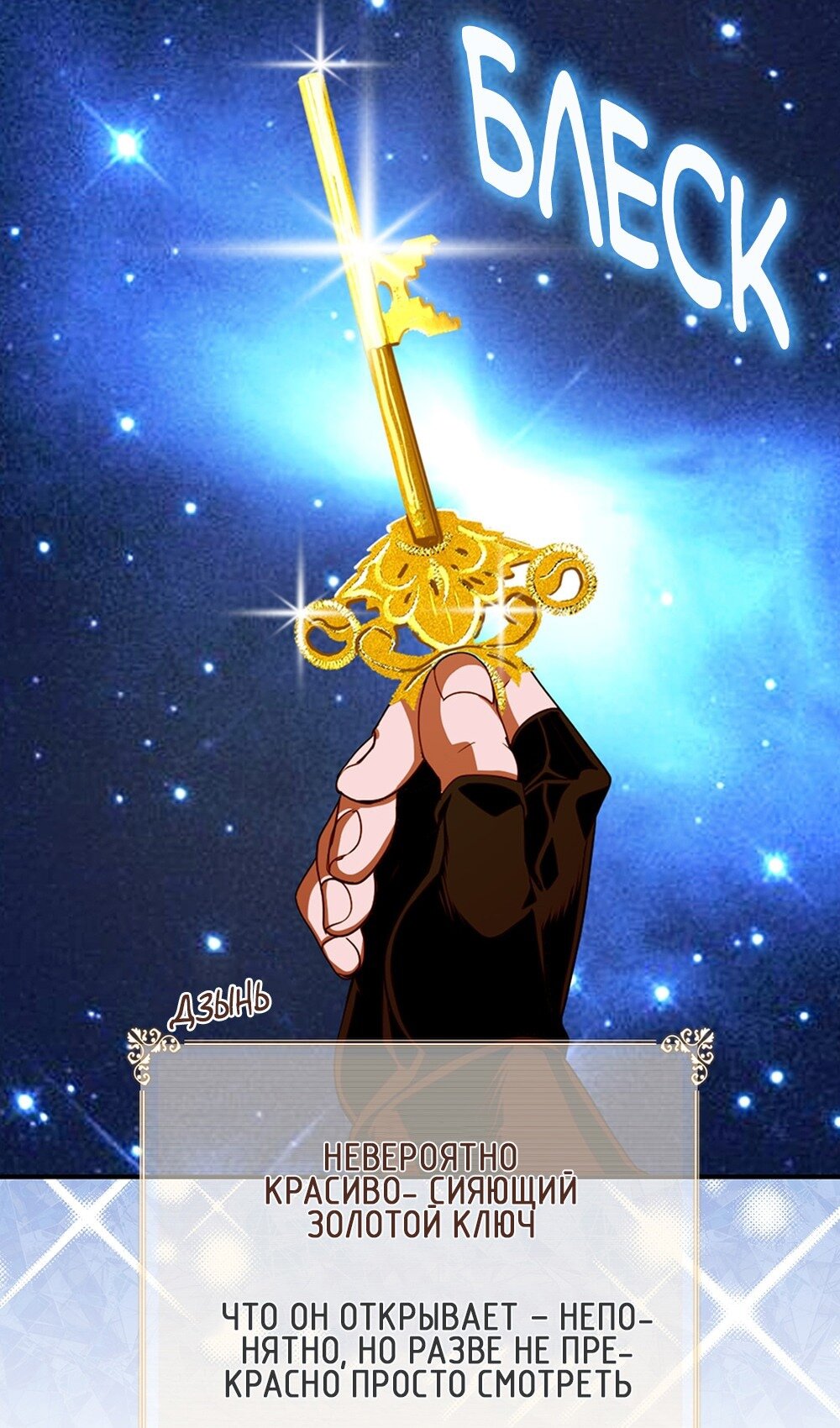 Манга Мне предначертано величие! - Глава 207 Страница 21